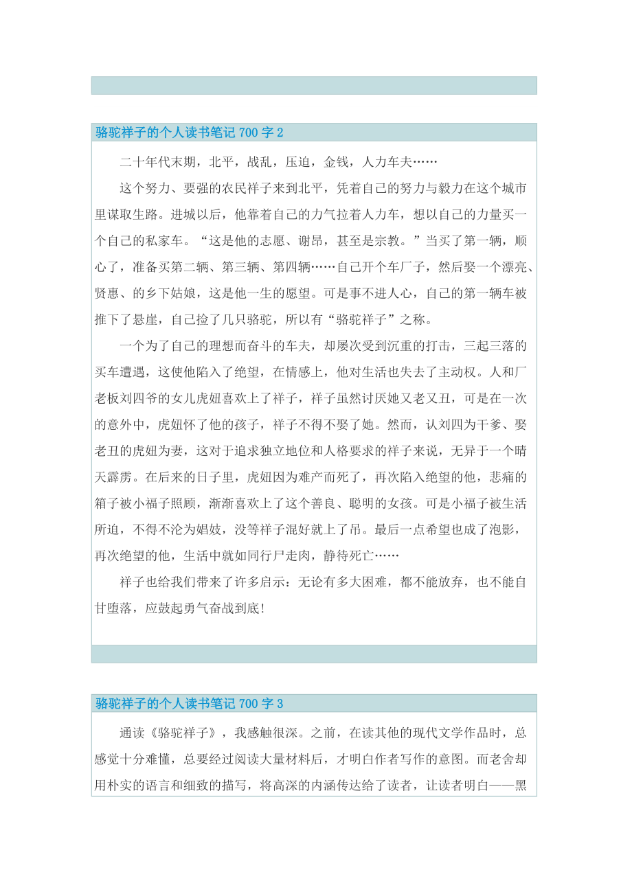 骆驼祥子的个人读书笔记700字.doc_第2页