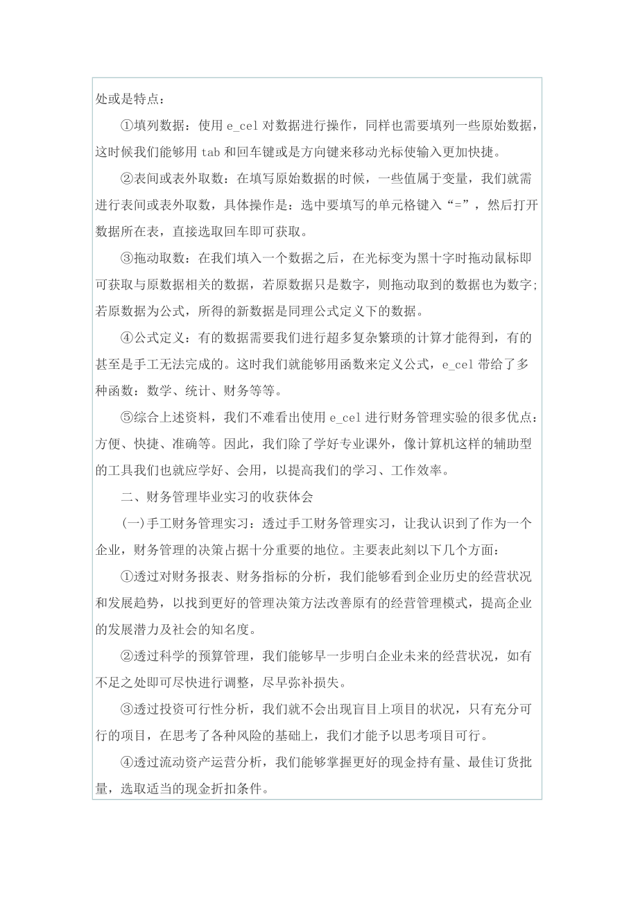 林业局林场财务管理实习报告.doc_第3页