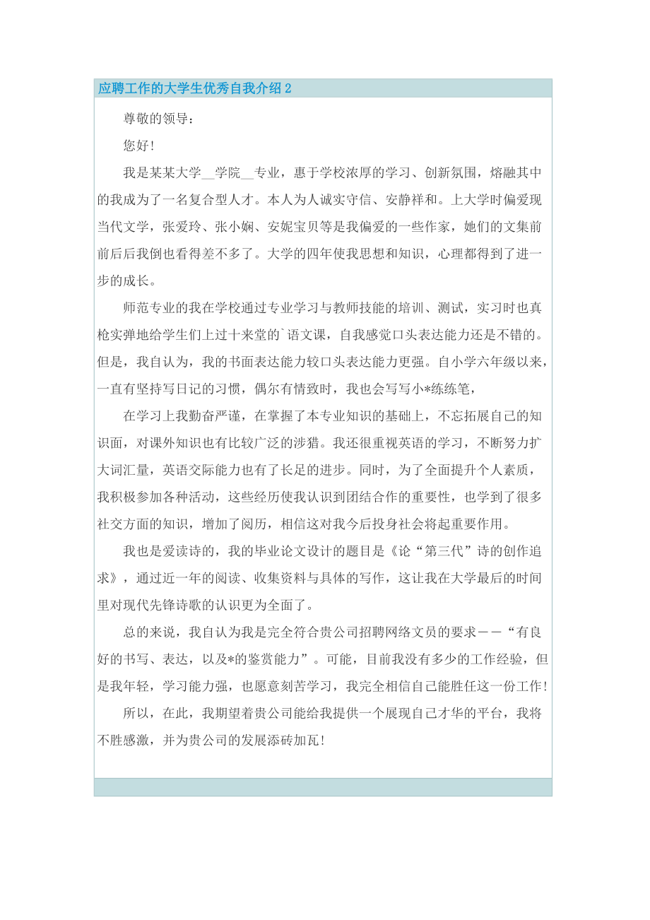 应聘工作的大学生优秀自我介绍.doc_第2页