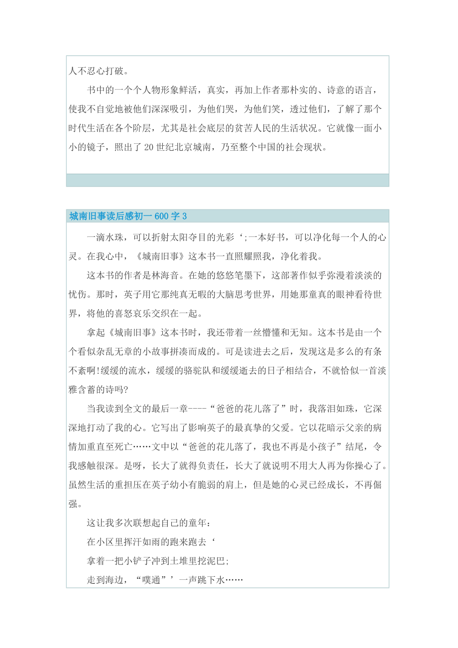 城南旧事读后感初一600字.doc_第3页