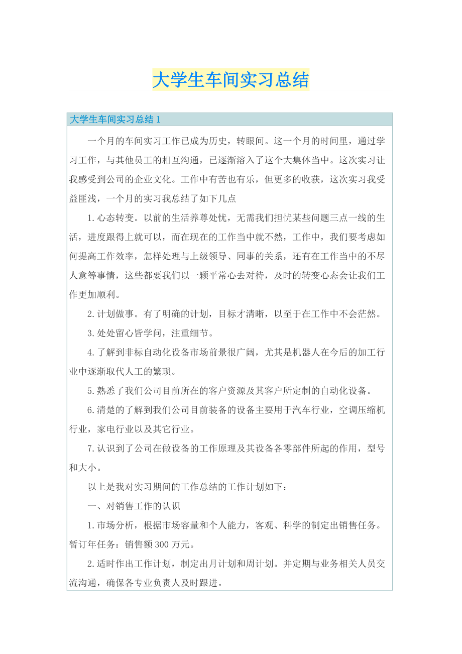 大学生车间实习总结.doc_第1页