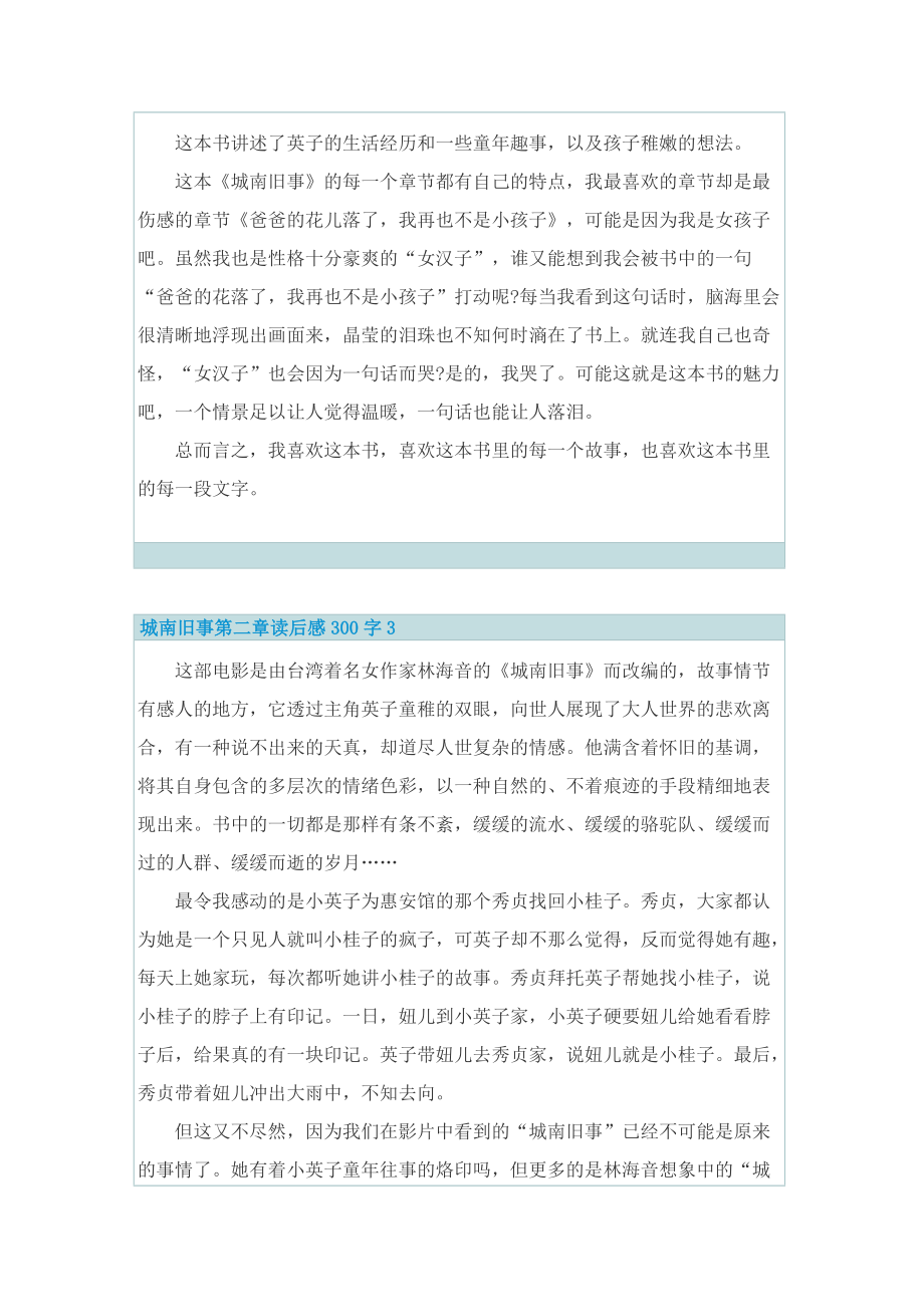 城南旧事第二章读后感300字_1.doc_第2页