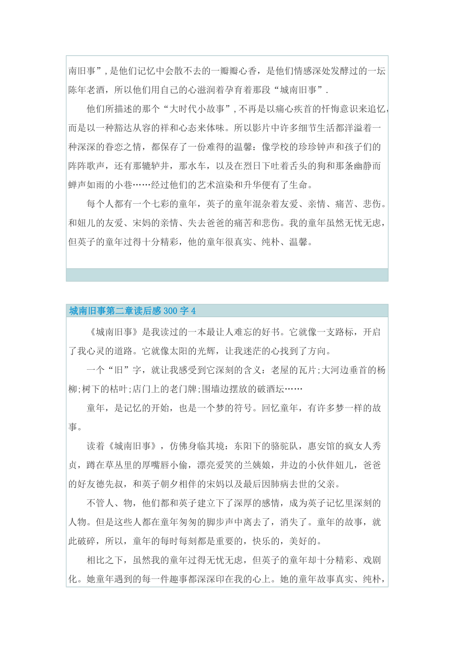 城南旧事第二章读后感300字_1.doc_第3页