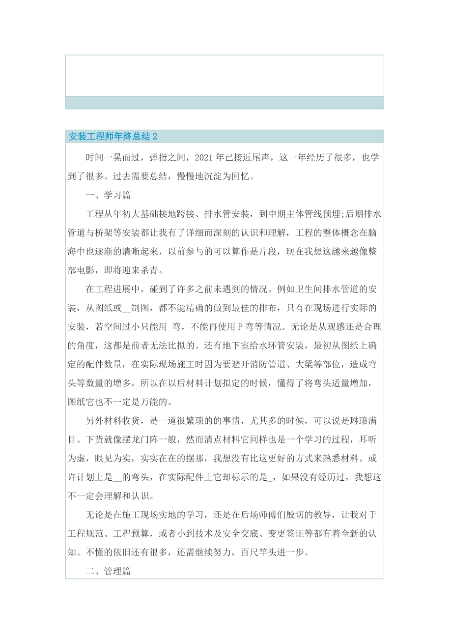 安装工程师年终总结.doc_第2页