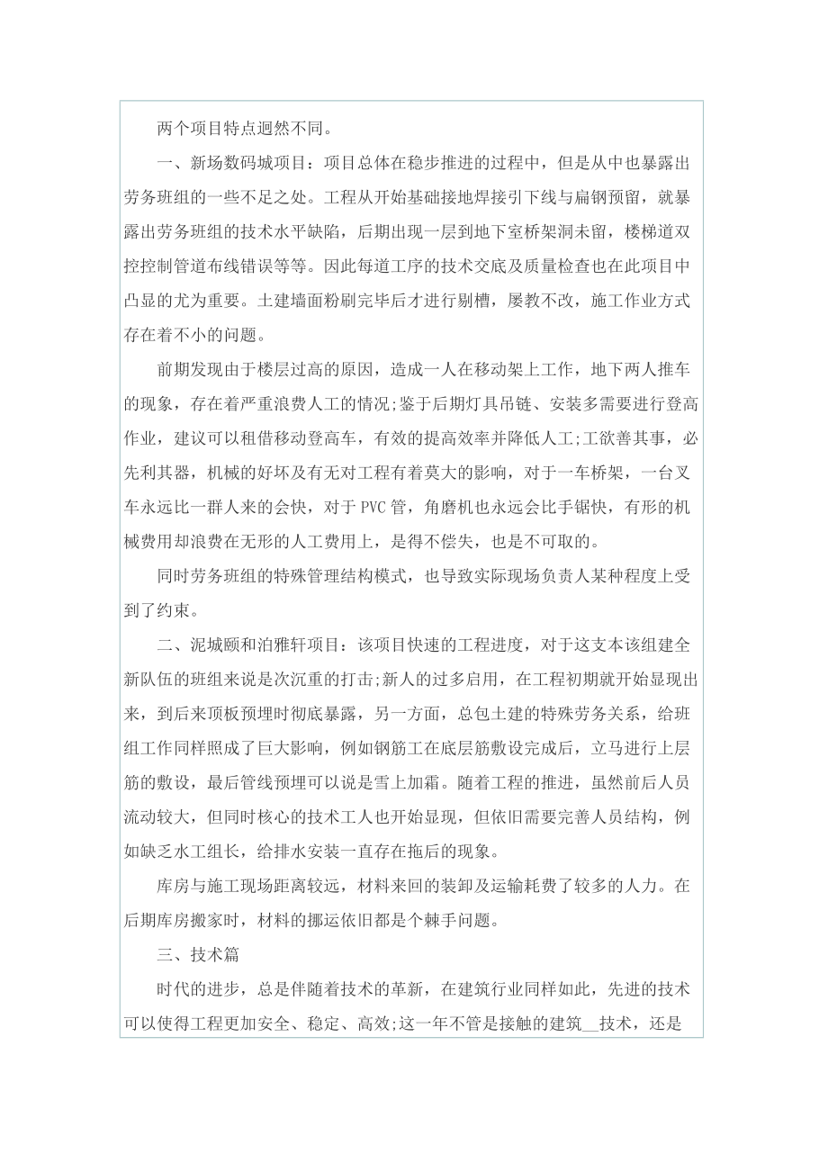 安装工程师年终总结.doc_第3页