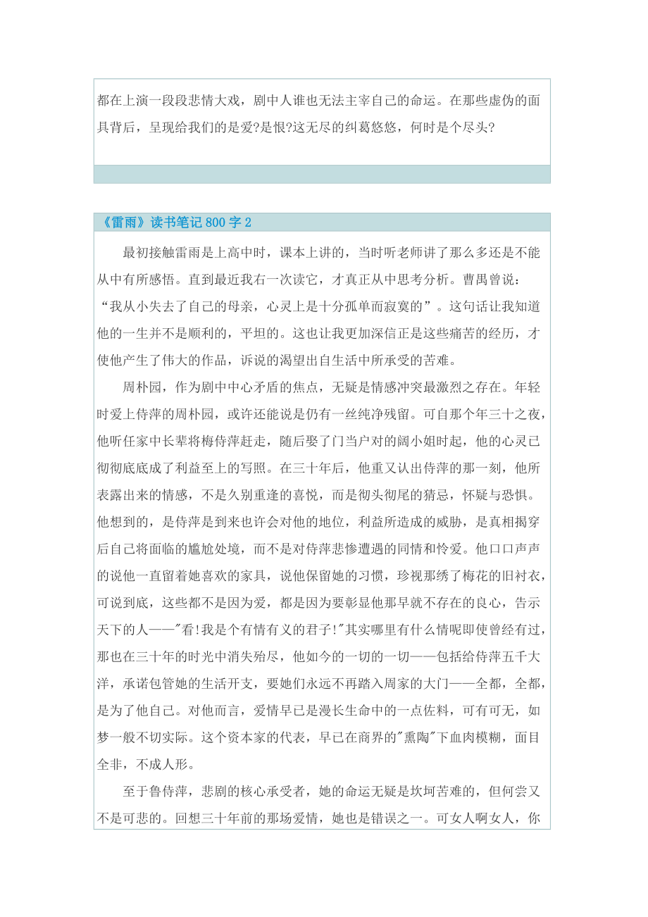 雷雨读书笔记800字.doc_第2页