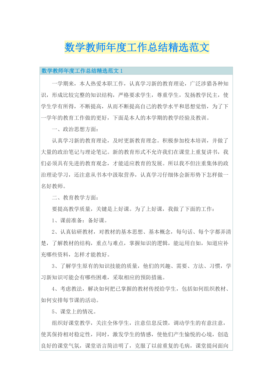 数学教师年度工作总结精选范文.doc_第1页