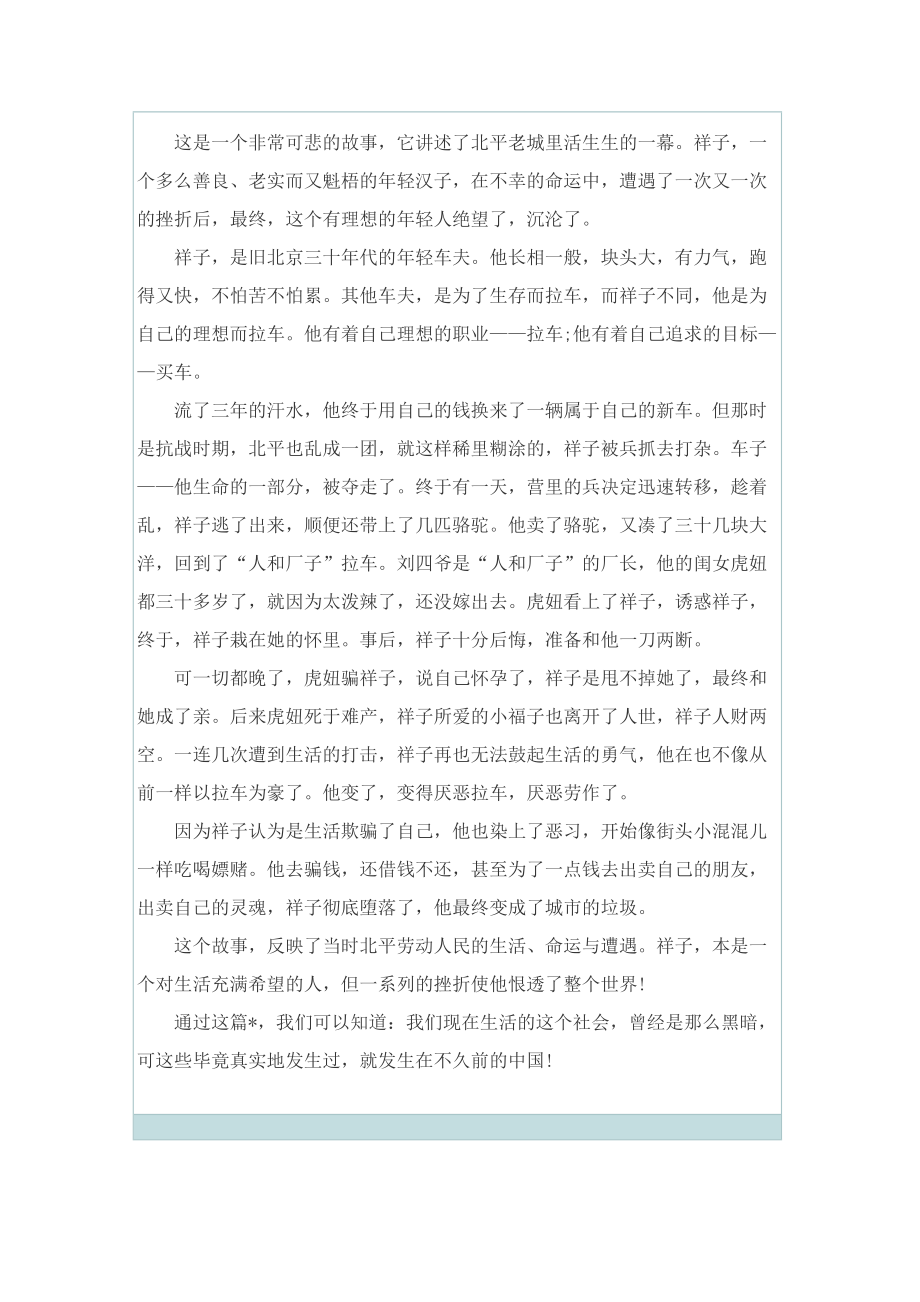 骆驼祥子的读书笔记作文400字.doc_第2页