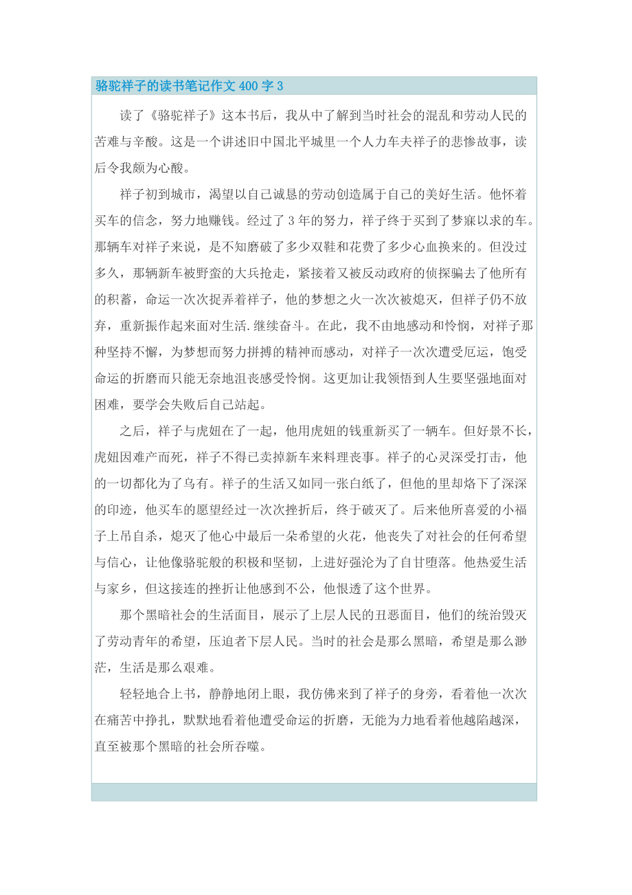 骆驼祥子的读书笔记作文400字.doc_第3页