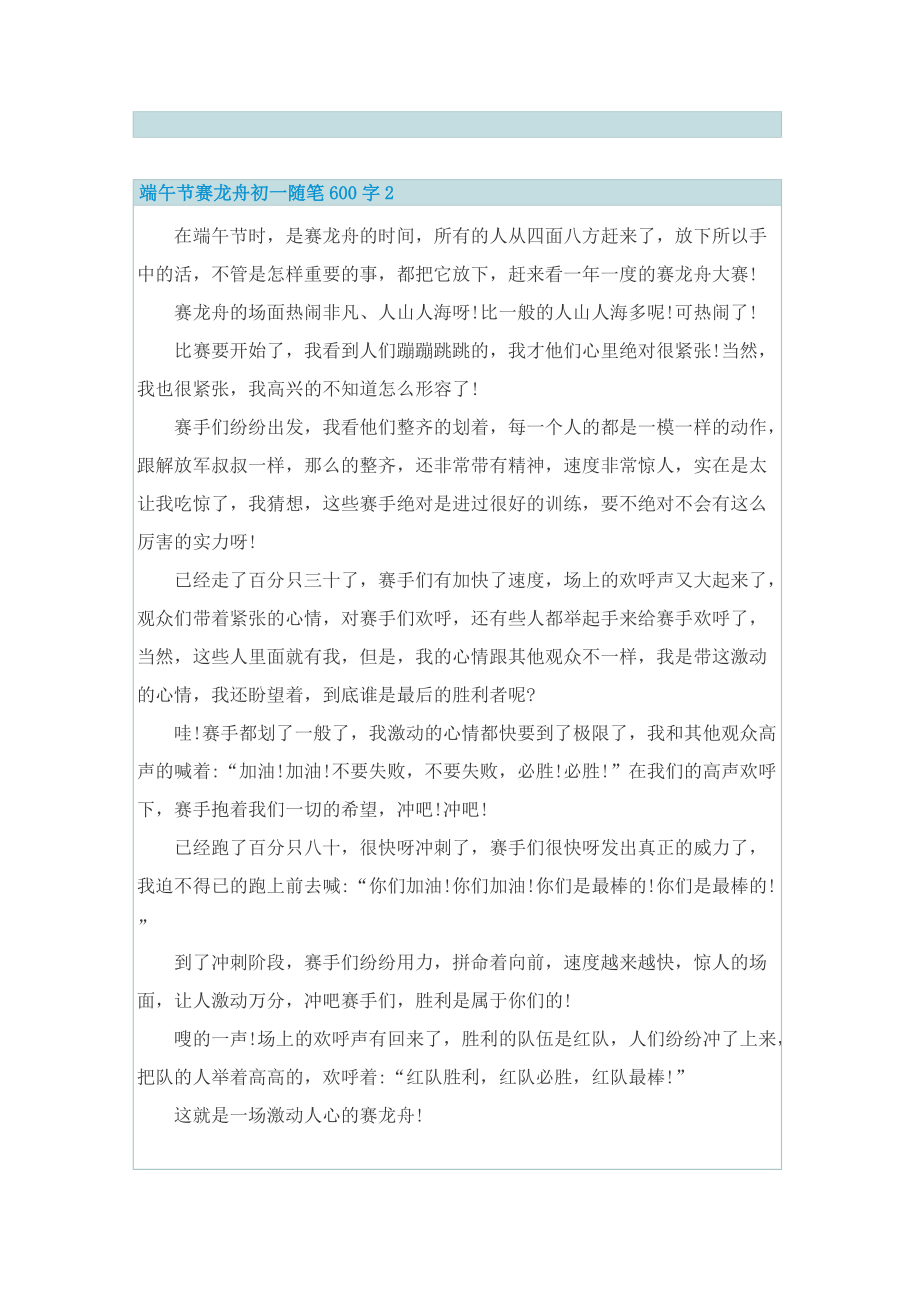 端午节赛龙舟初一话题随笔600字.doc_第2页