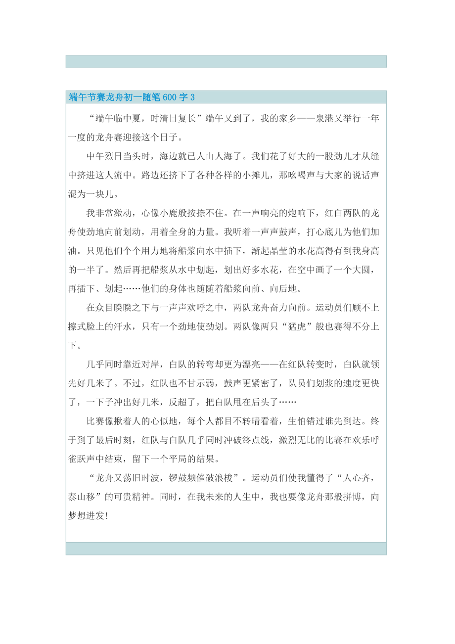 端午节赛龙舟初一话题随笔600字.doc_第3页