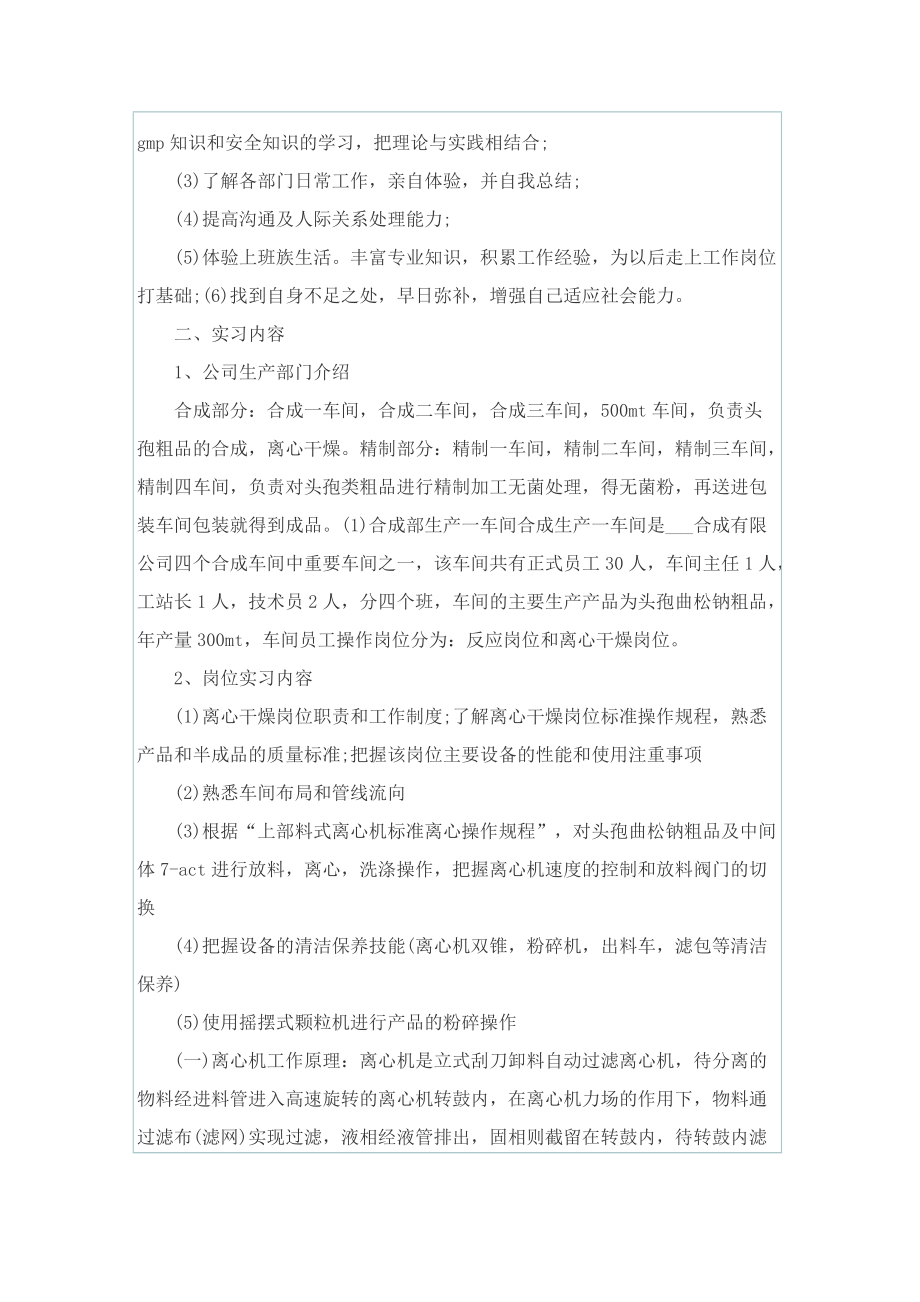 人力资源顶岗的实习总结通用范文.doc_第2页