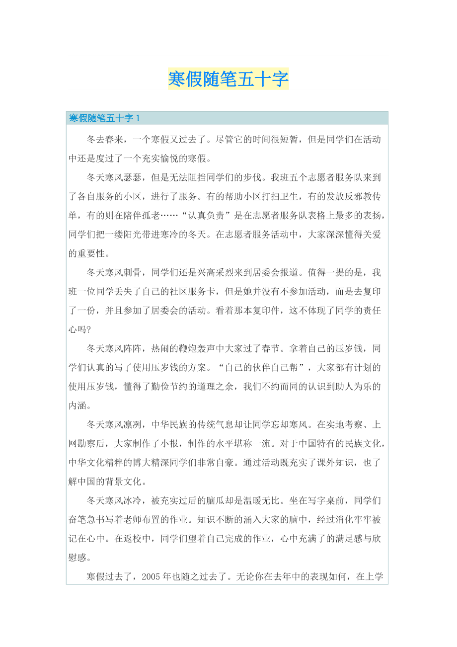 寒假随笔五十字.doc_第1页