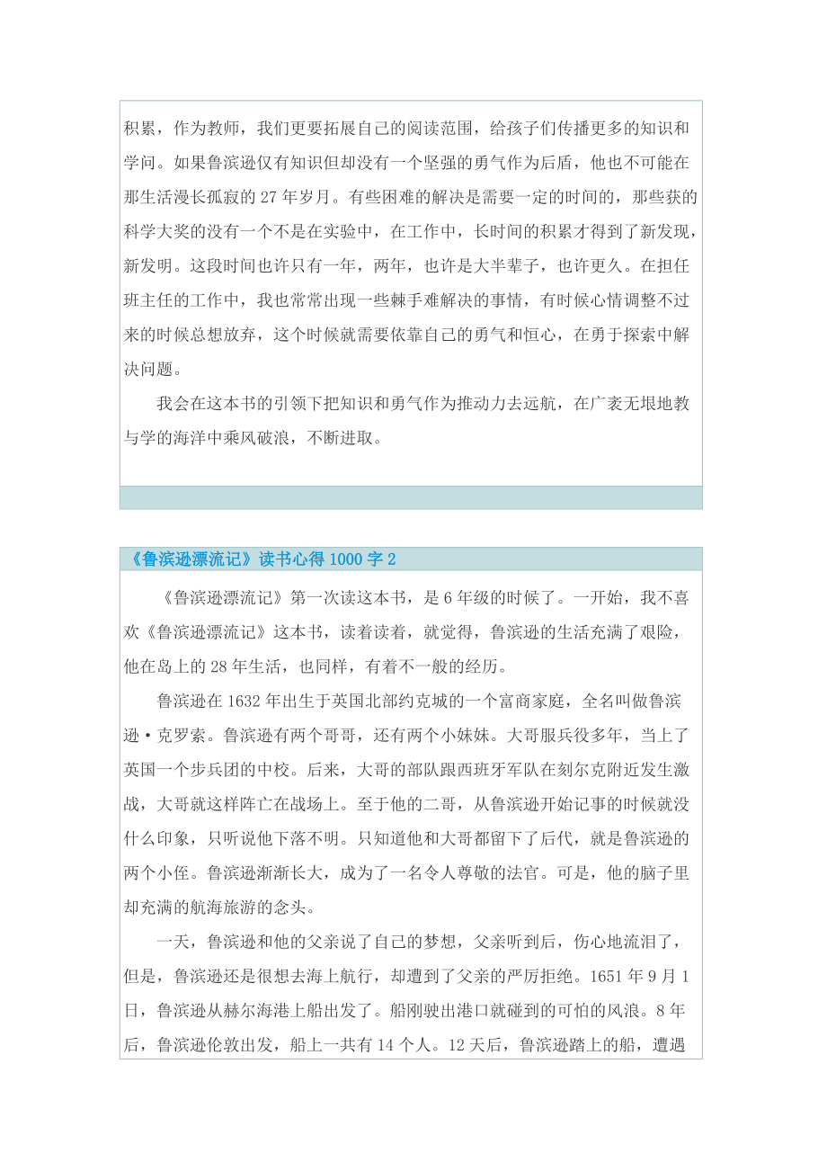 鲁滨逊漂流记读书心得1000字.doc_第2页