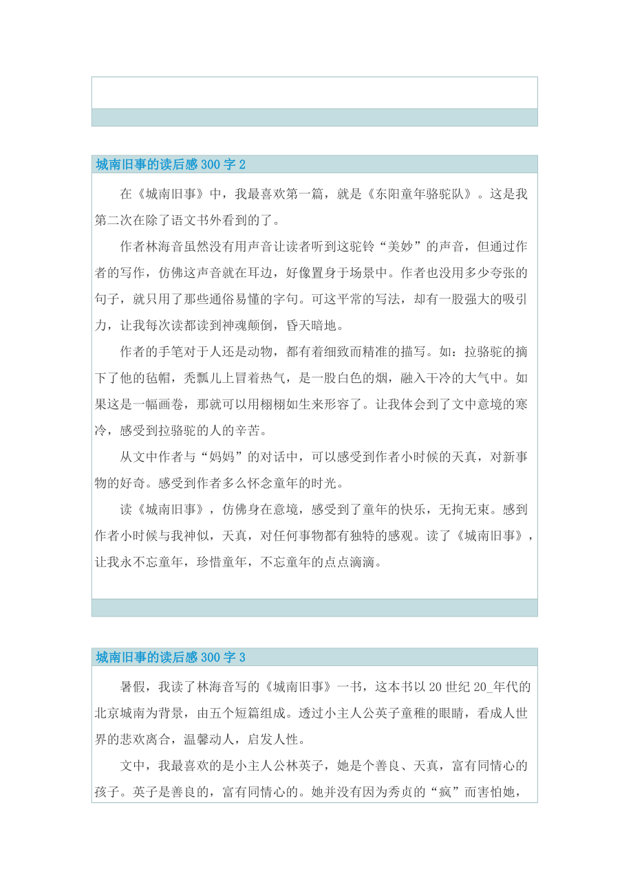 城南旧事的读后感300字.doc_第2页