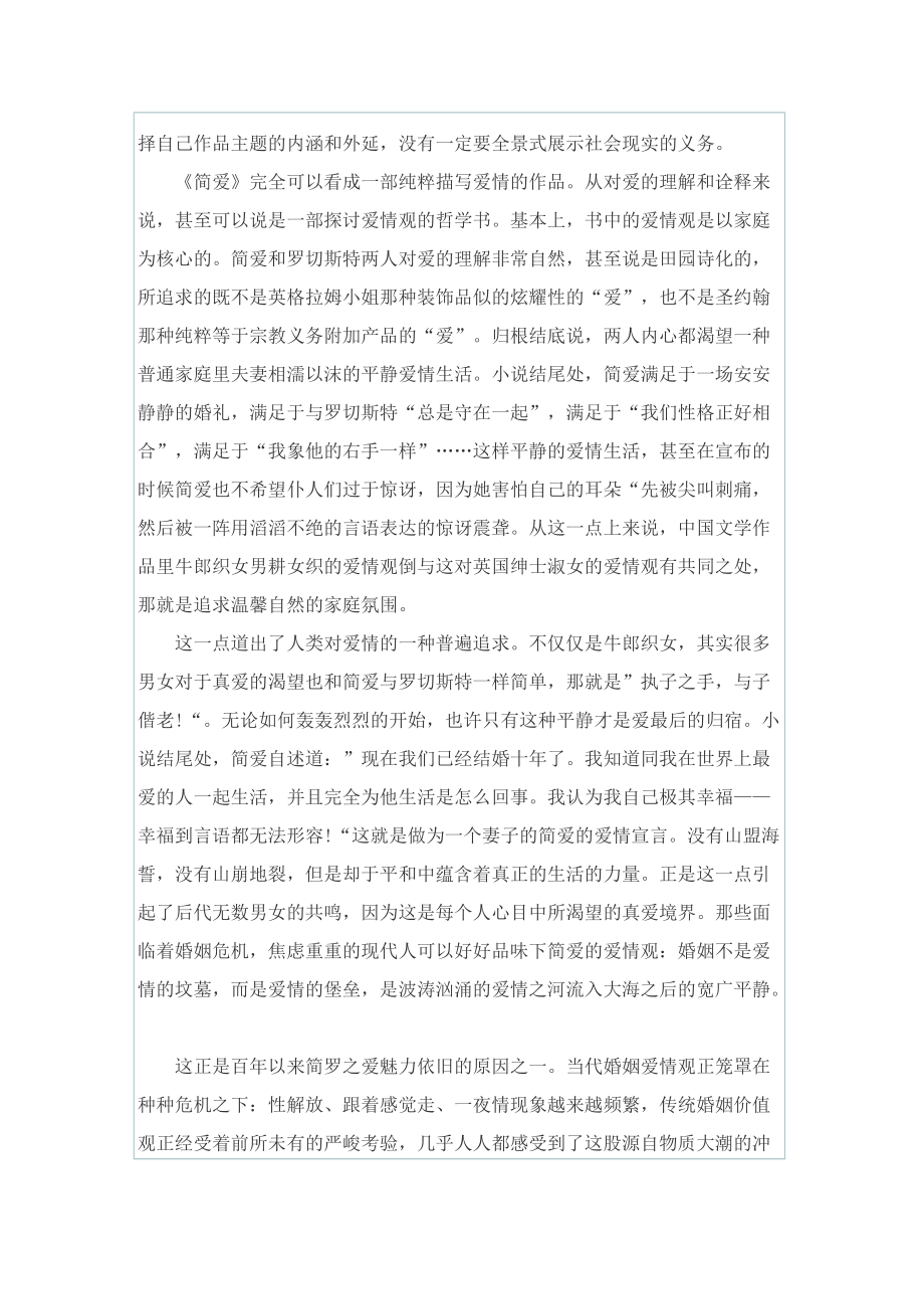 怎么写简爱读后感1000字_1.doc_第3页