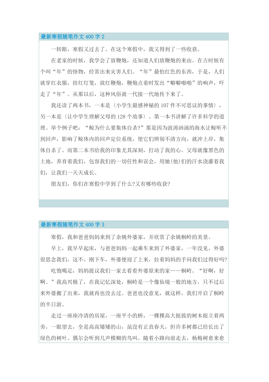 最新寒假随笔作文400字.doc_第2页