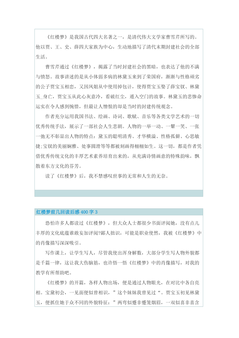 红楼梦前几回读后感400字.doc_第2页