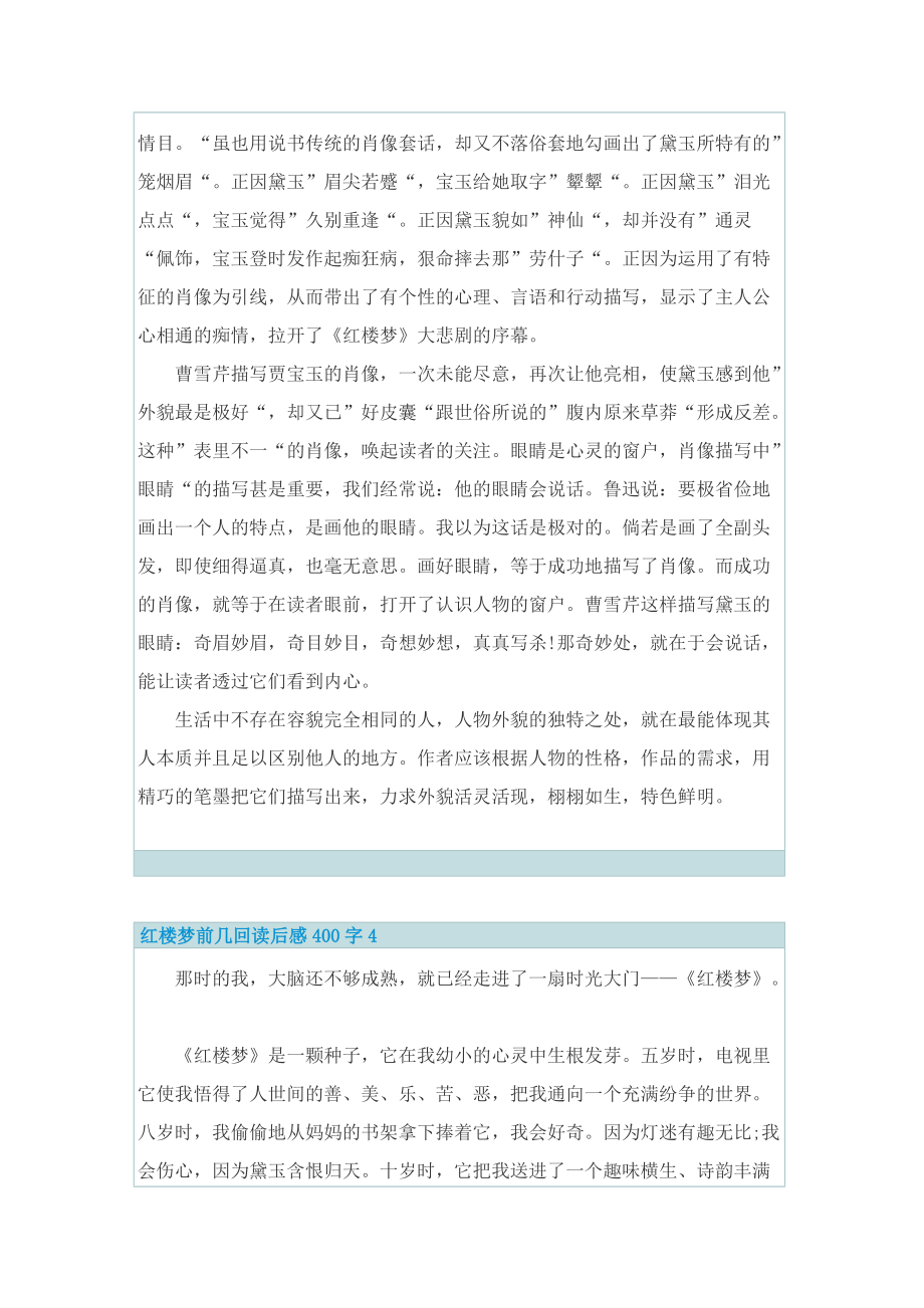 红楼梦前几回读后感400字.doc_第3页