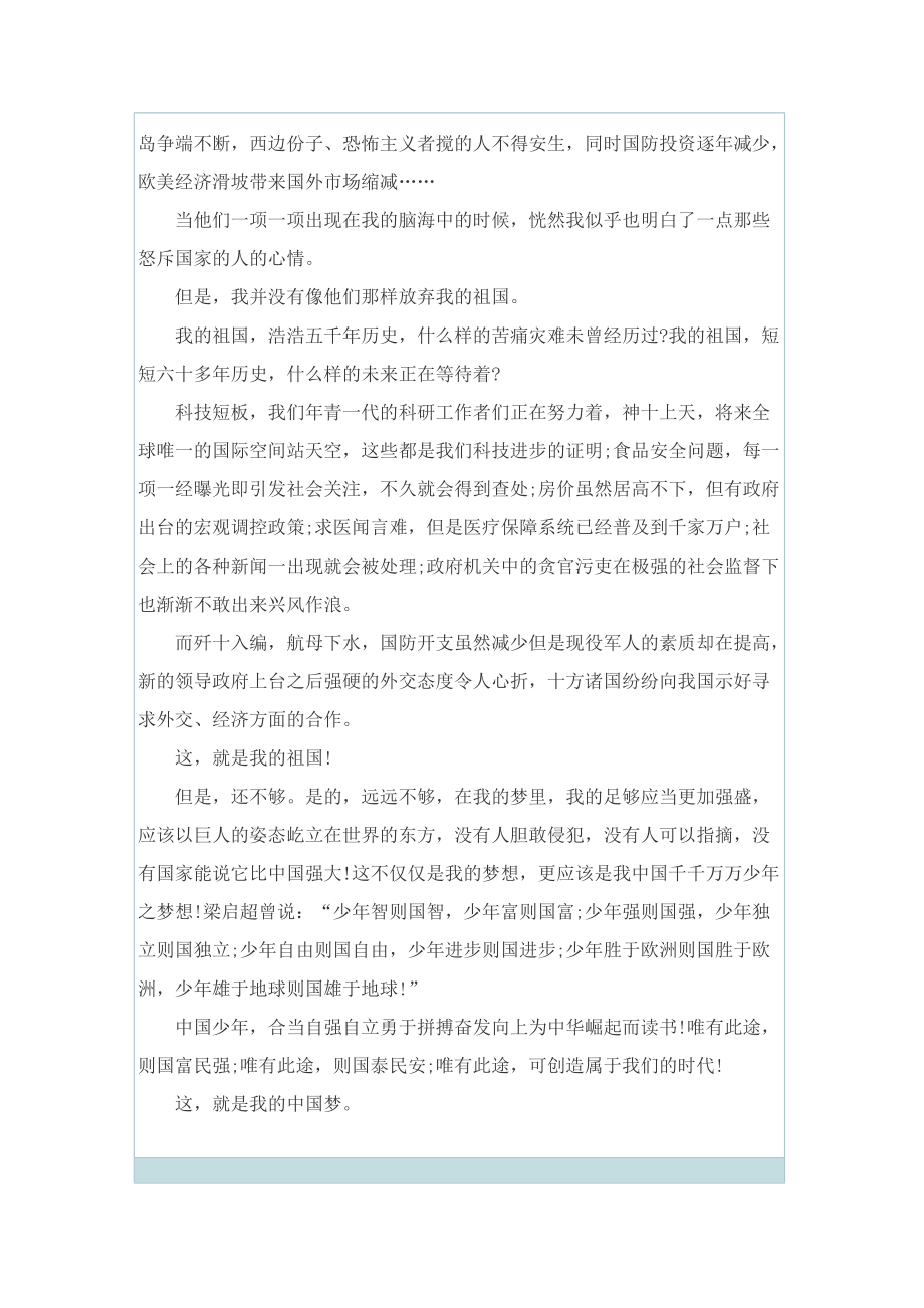 中国梦·劳动美致敬劳动者五一特别节目观后感.doc_第3页