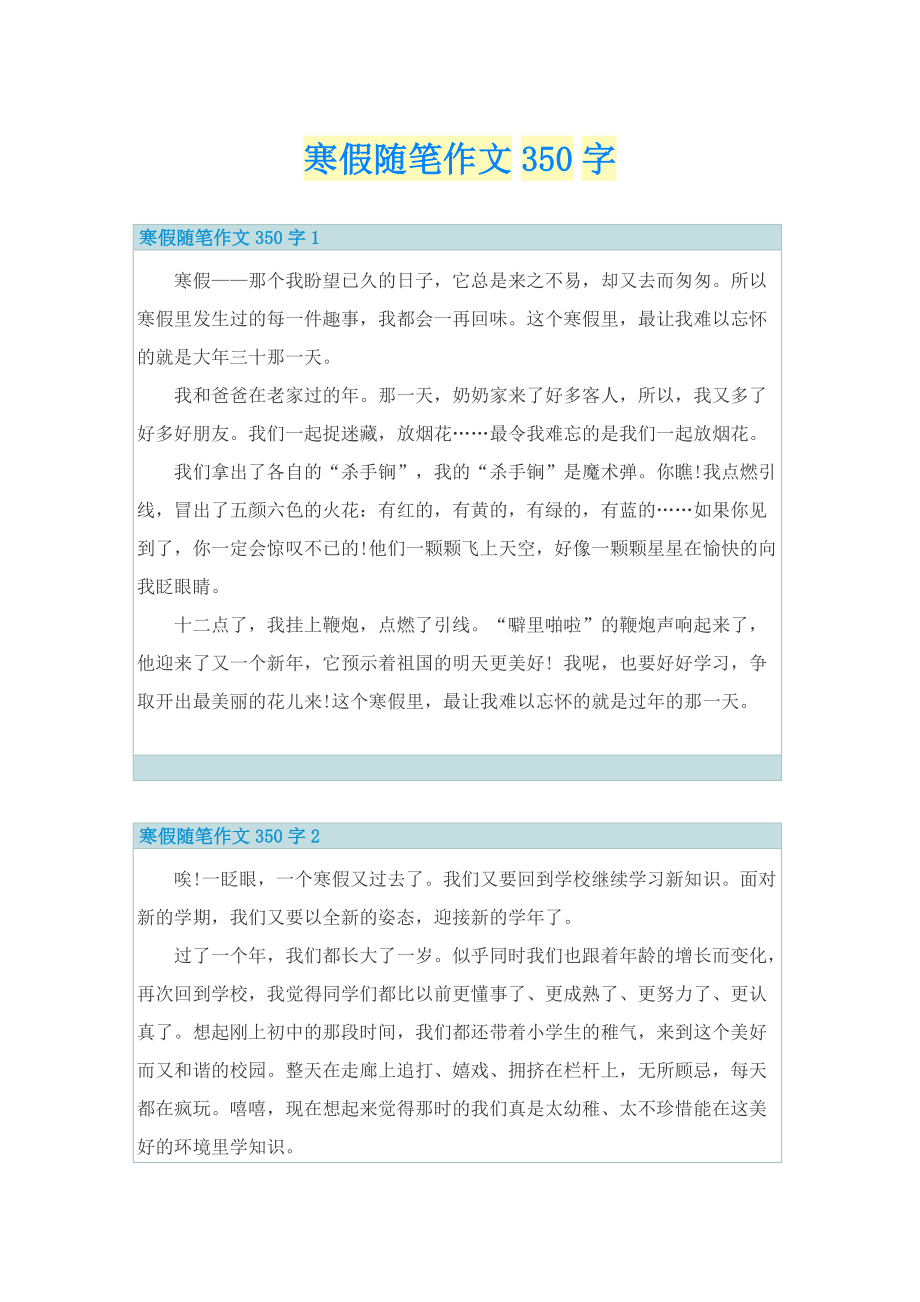 寒假随笔作文350字.doc_第1页