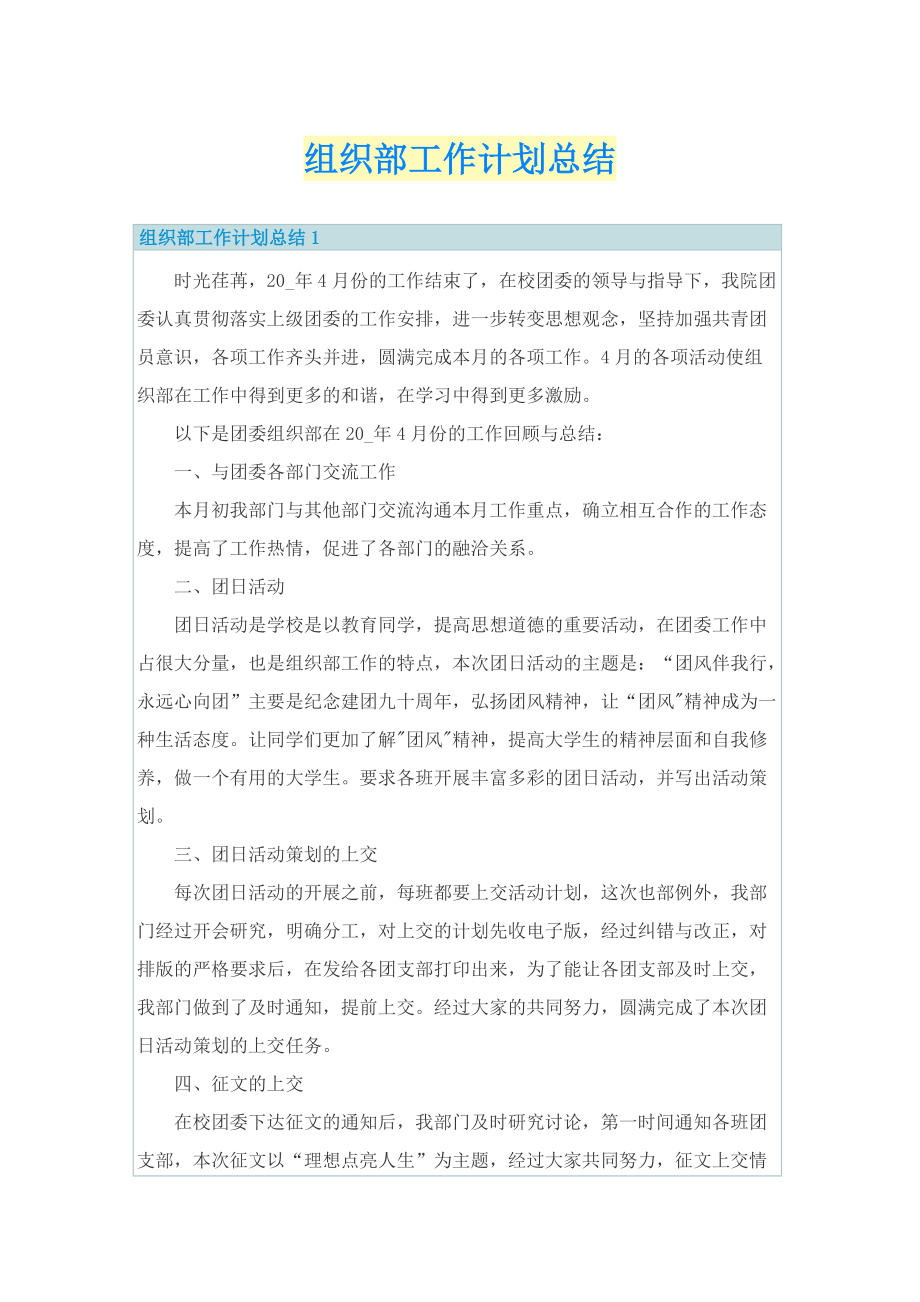 组织部工作计划总结.doc_第1页