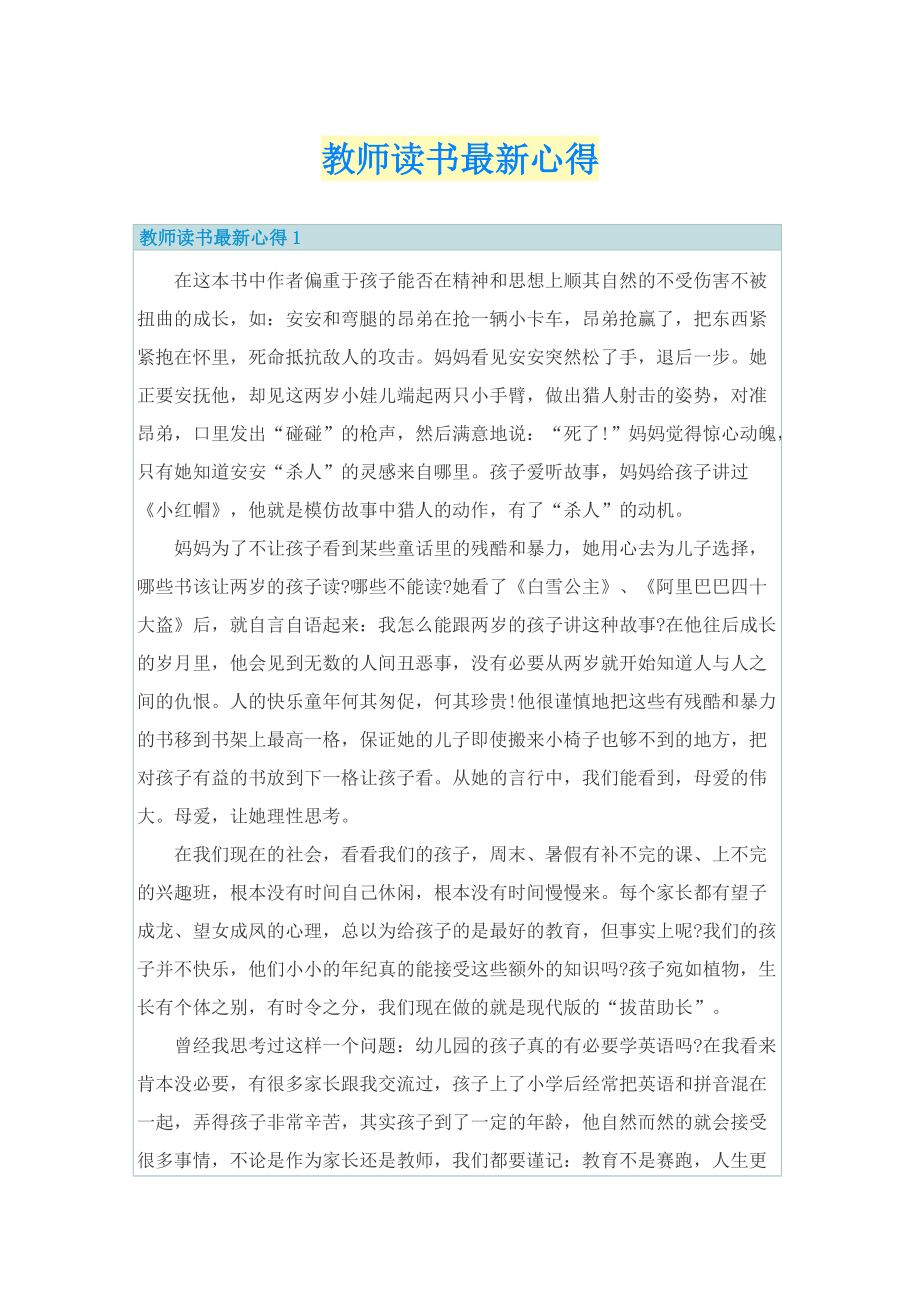 教师读书最新心得.doc_第1页