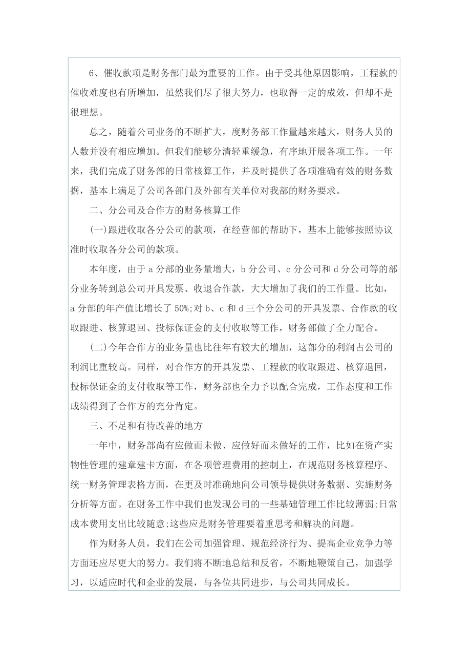 年度普通会计工作总结.doc_第2页