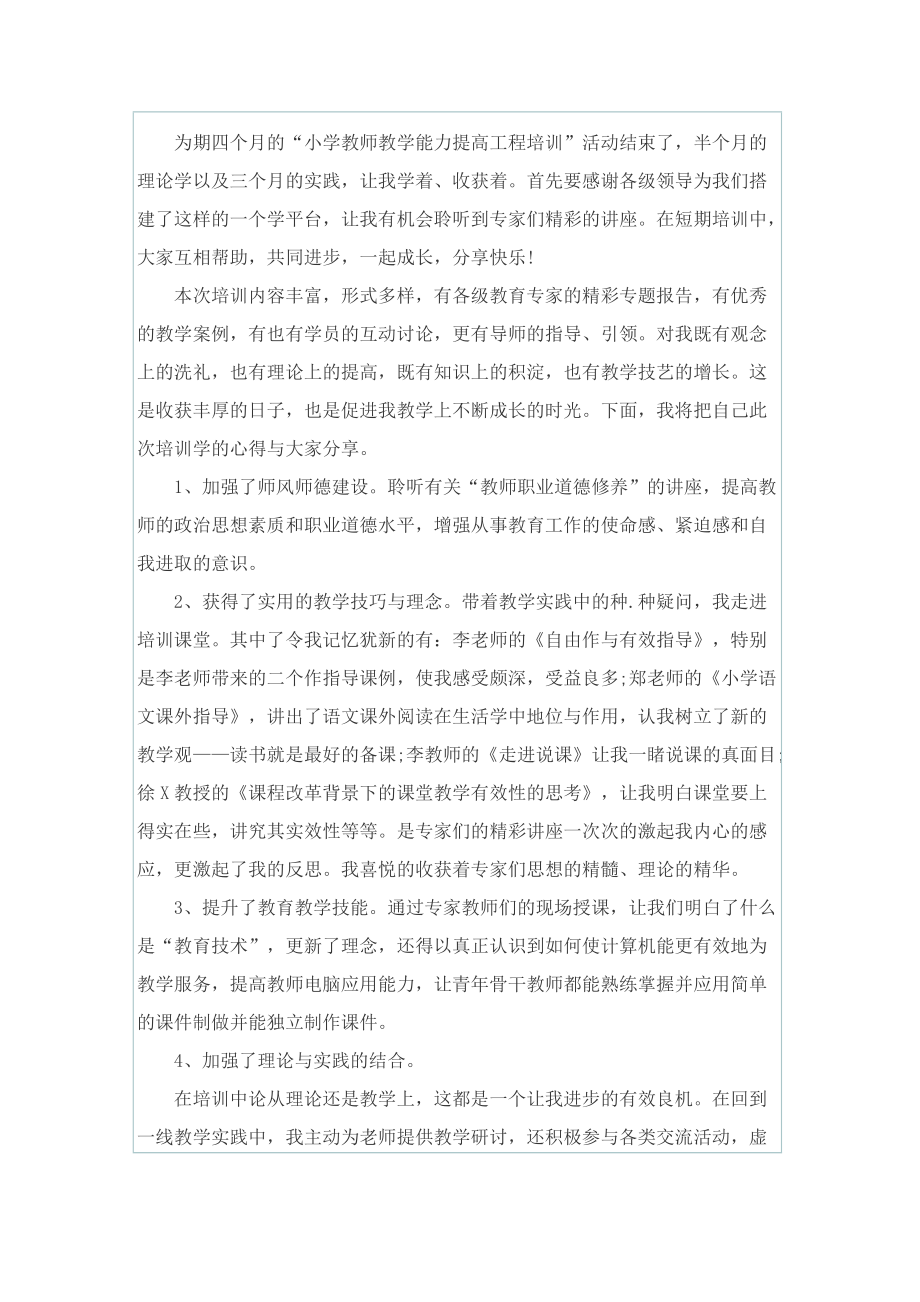 教师互联网加教育培训心得.doc_第2页