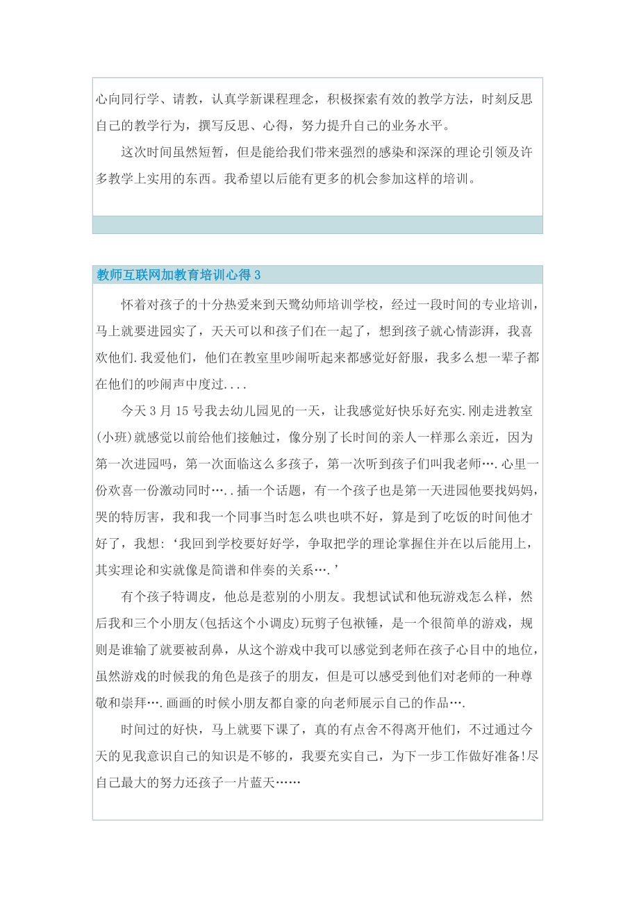 教师互联网加教育培训心得.doc_第3页