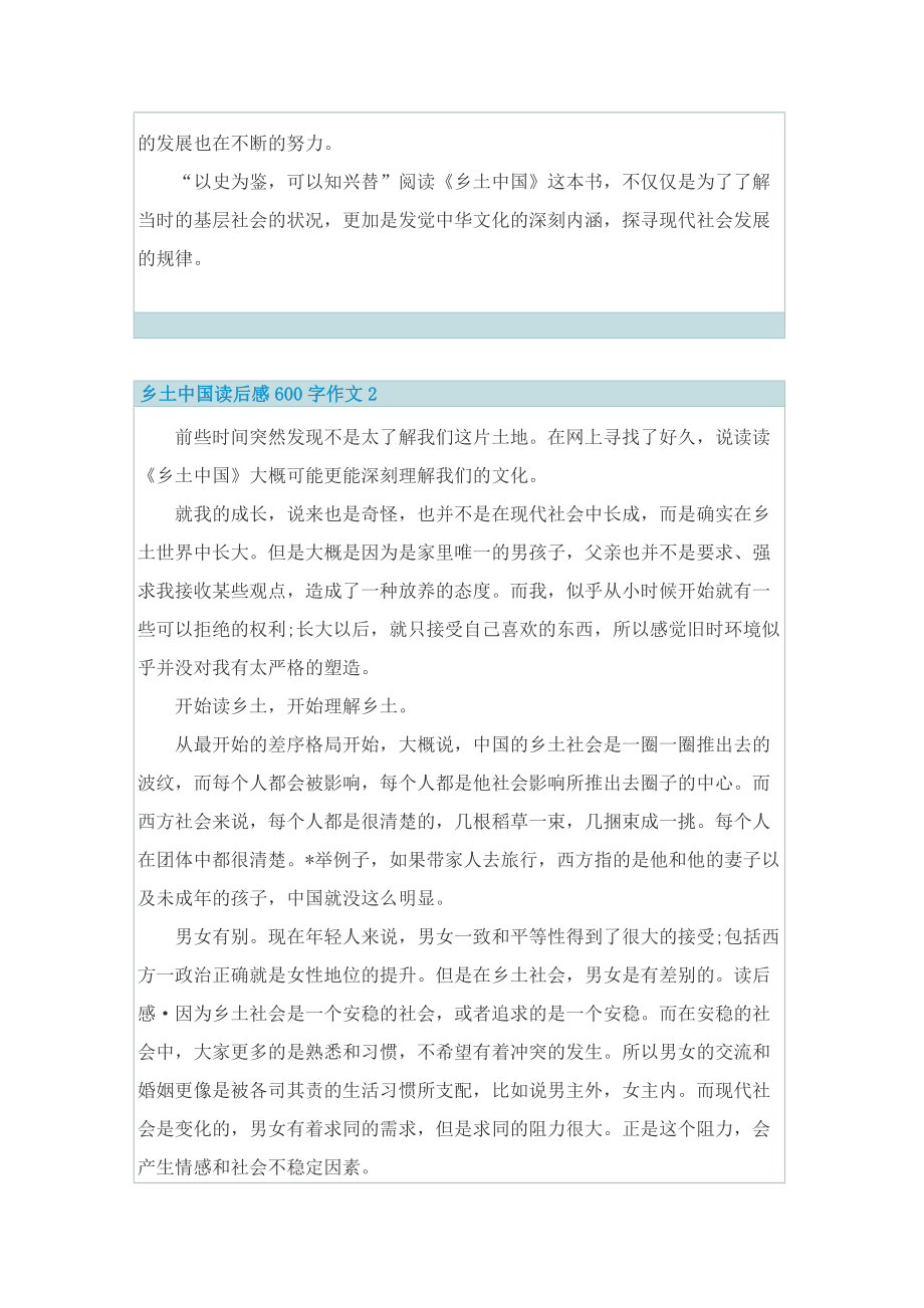 乡土中国读后感600字作文.doc_第2页