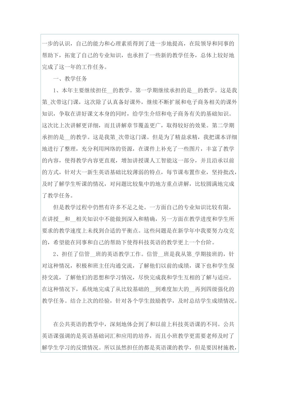 高校教师最新工作总结.doc_第3页