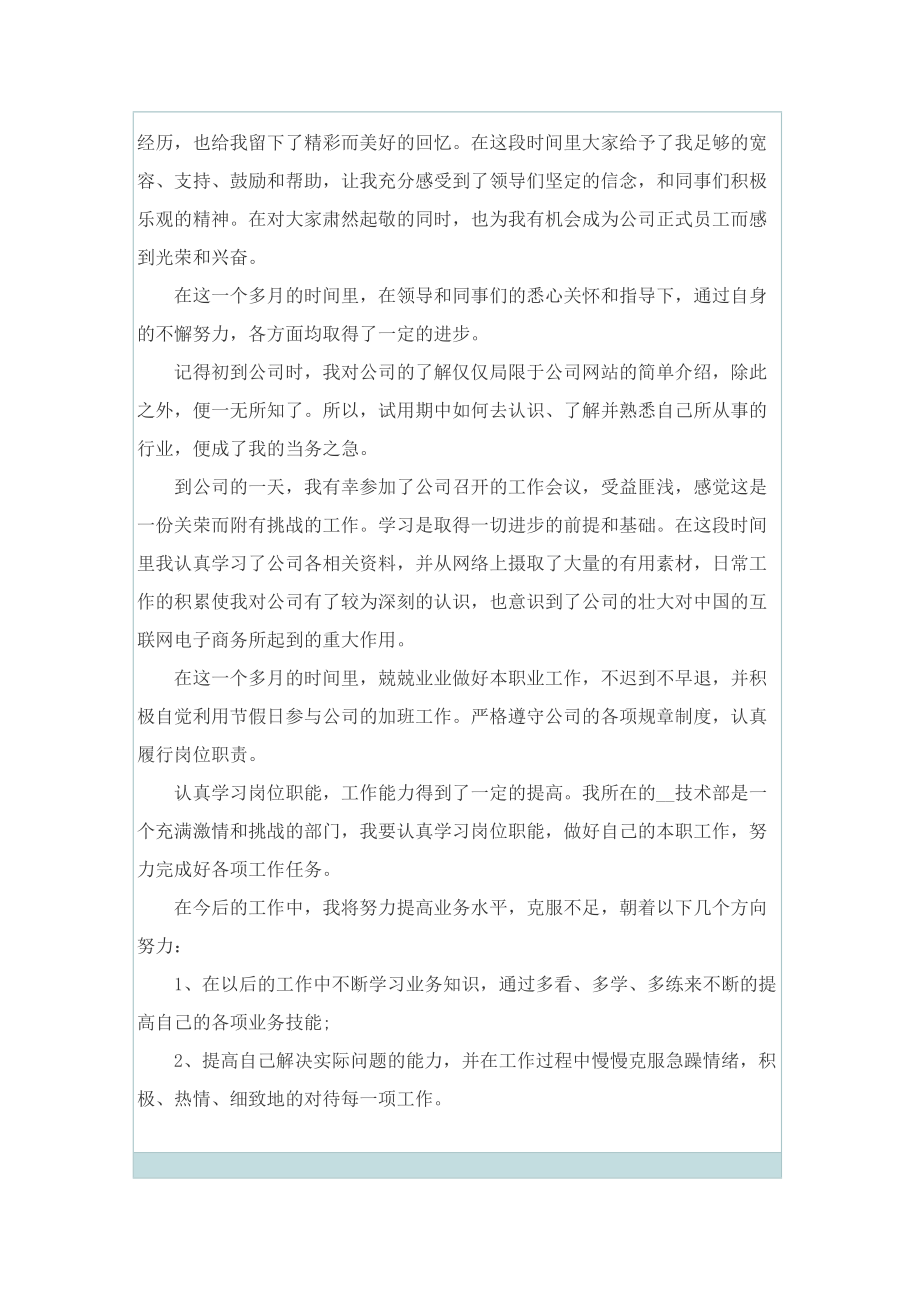 企业员工工作总结简短.doc_第2页