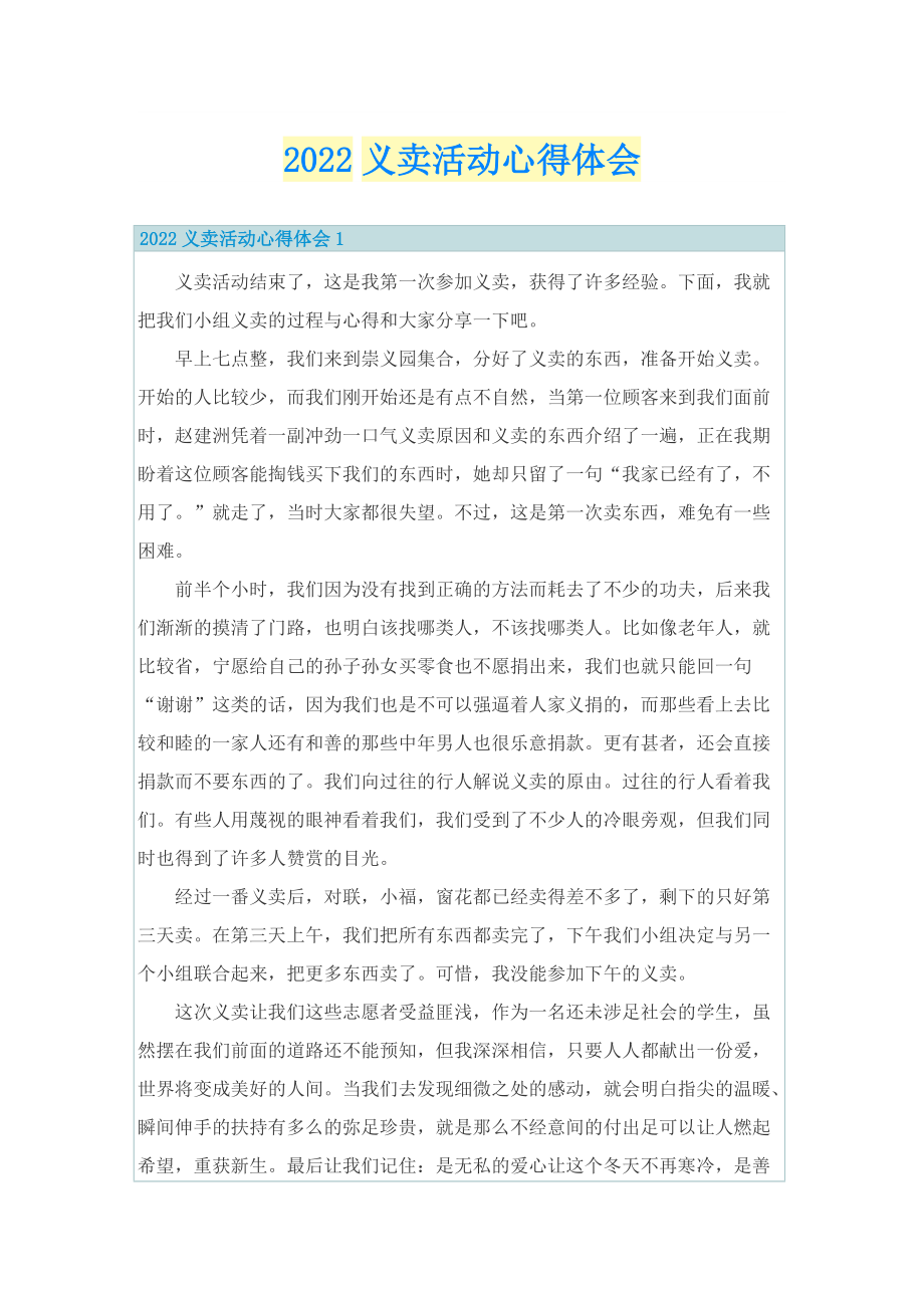 2022义卖活动心得体会.doc_第1页