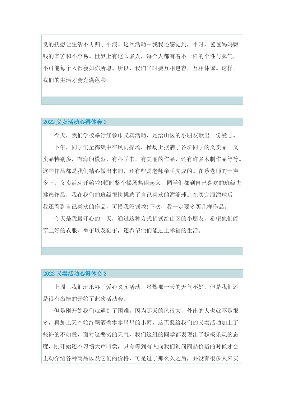 2022义卖活动心得体会.doc_第2页