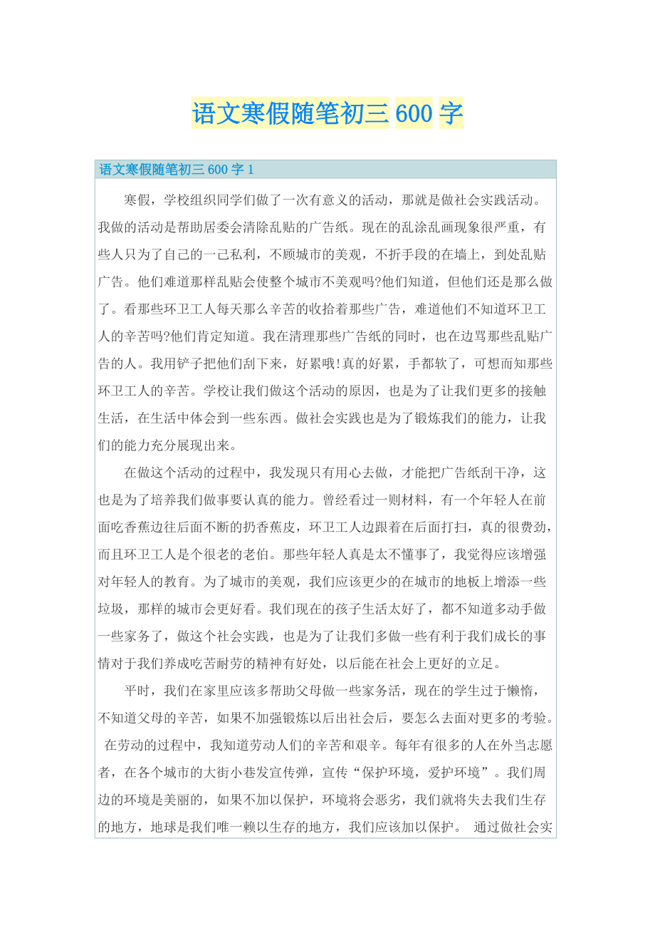 语文寒假随笔初三600字.doc_第1页