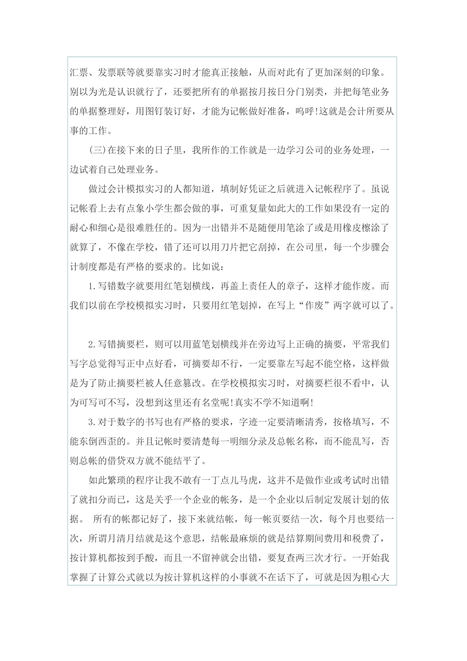 财务助理实习报告范文.doc_第3页