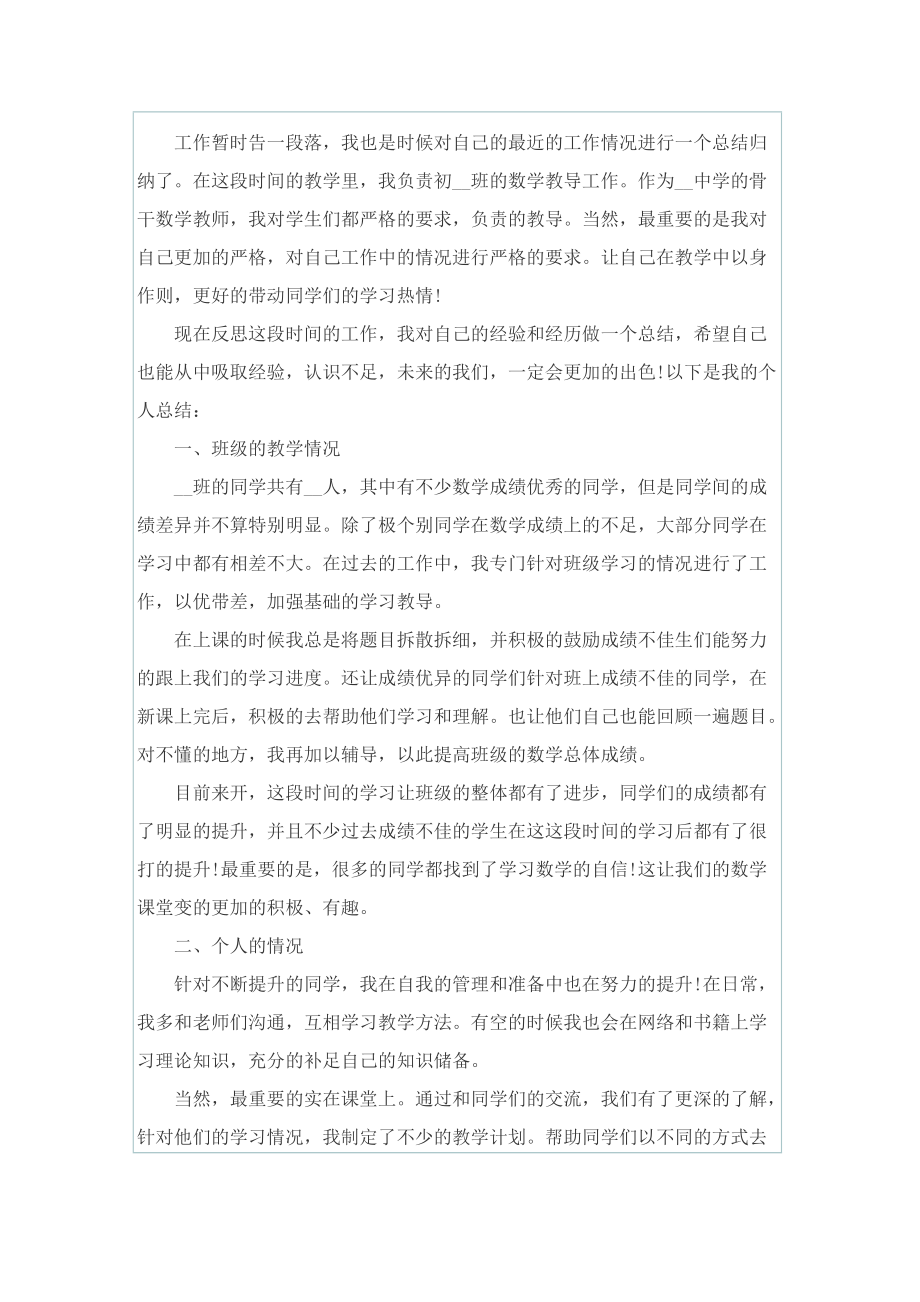 2022初中教师工作总结.doc_第3页