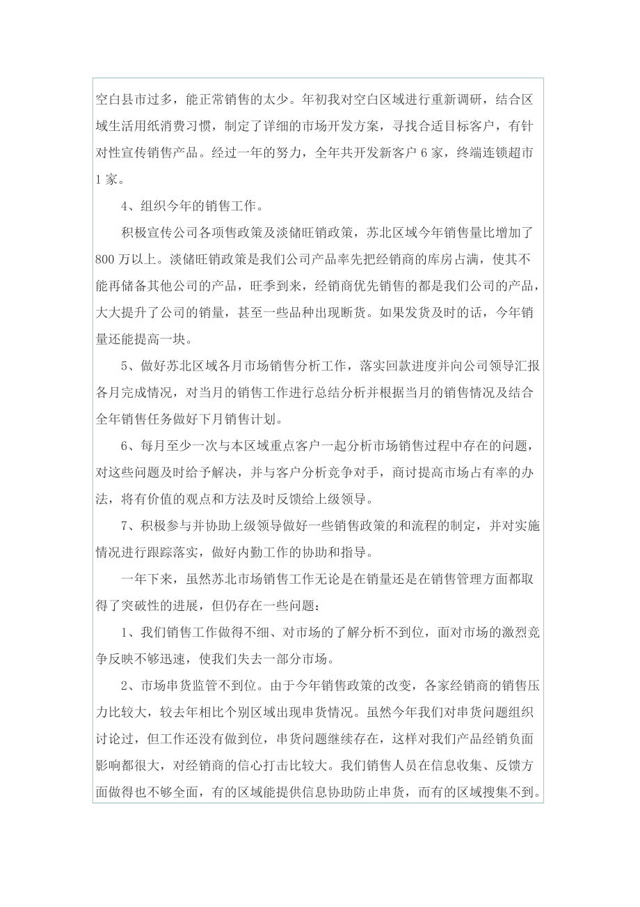 销售十月份工作总结.doc_第2页