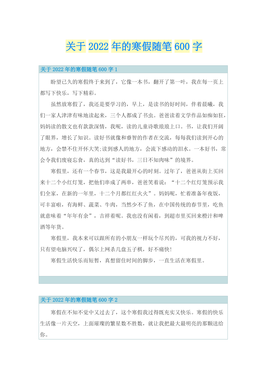 关于2022年的寒假随笔600字.doc_第1页