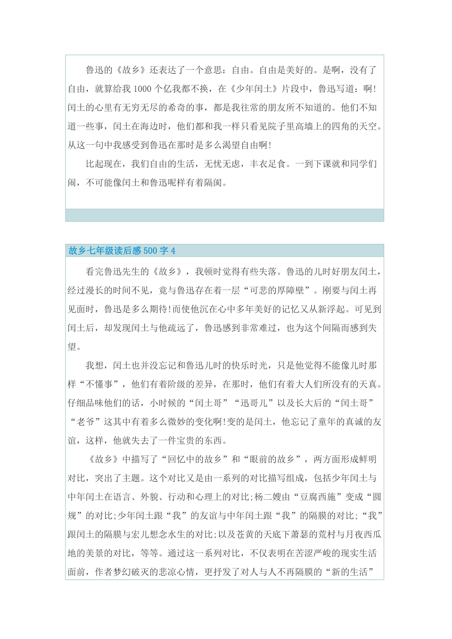 故乡七年级读后感500字_1.doc_第3页