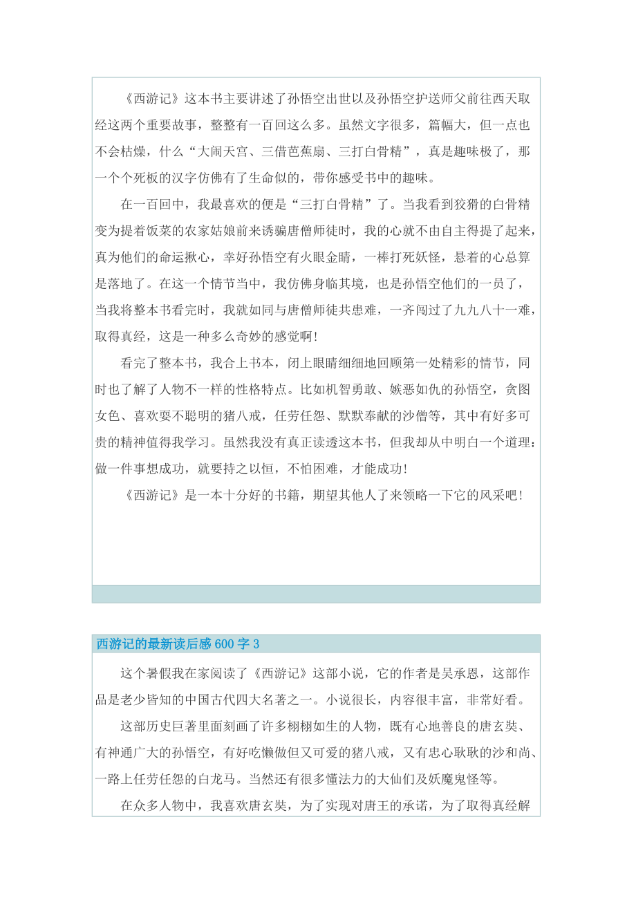 西游记的最新读后感600字_1.doc_第2页