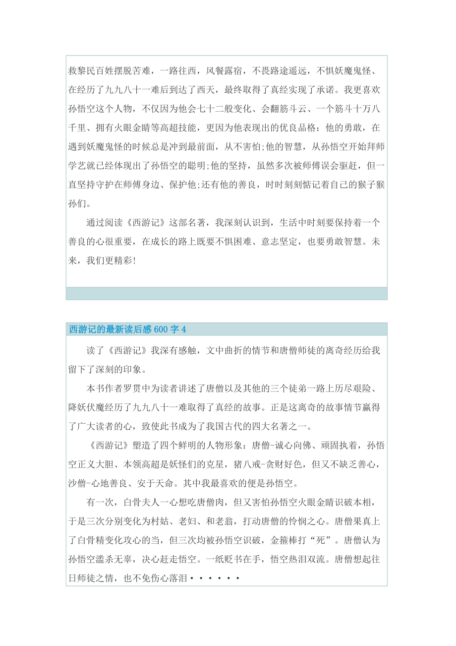 西游记的最新读后感600字_1.doc_第3页