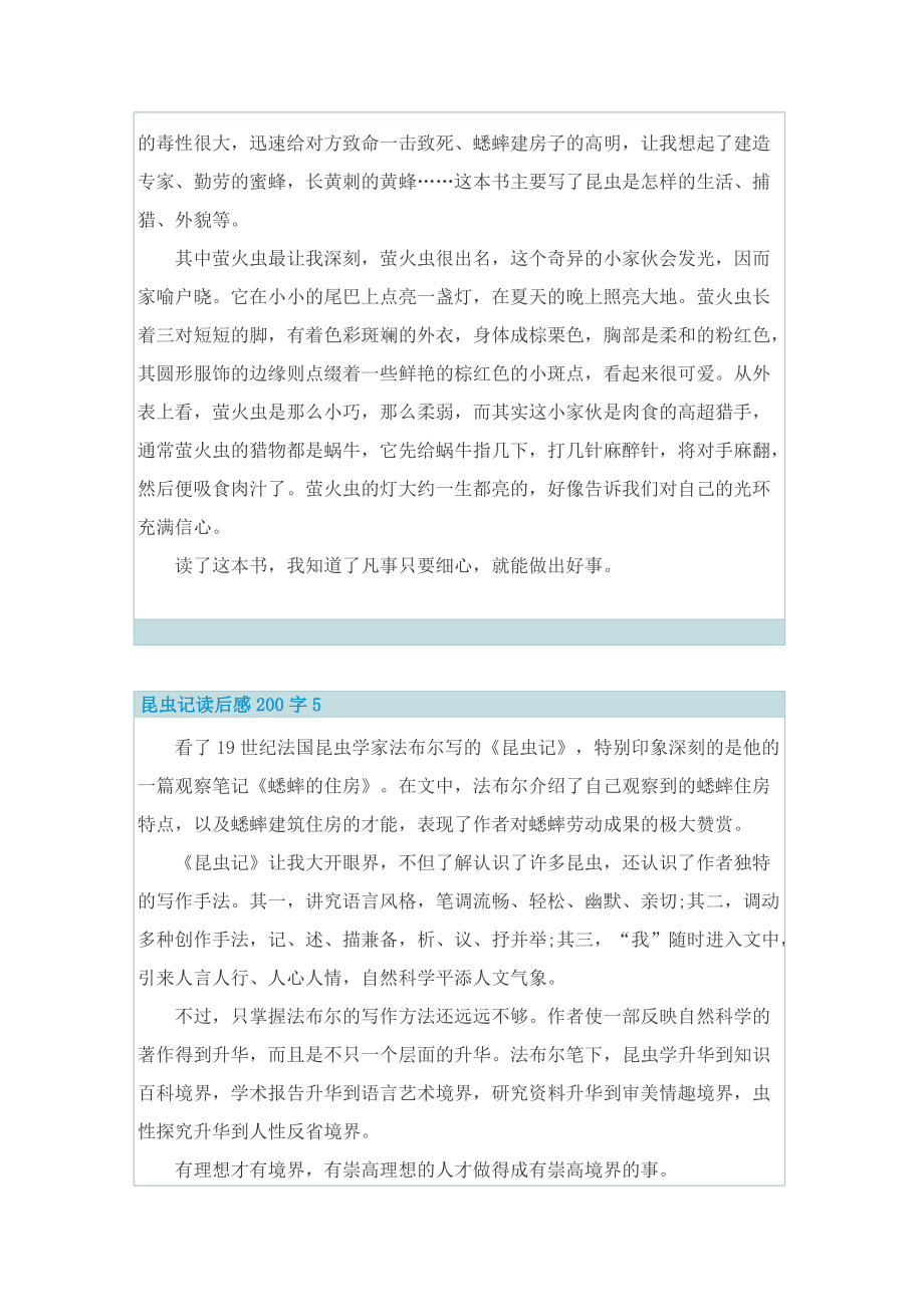 昆虫记读后感200字.doc_第3页