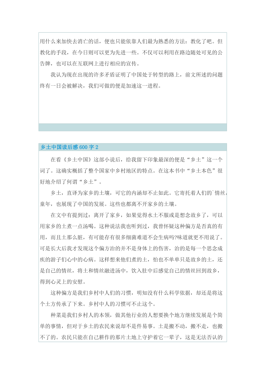 乡土中国读后感600字5篇_1.doc_第2页