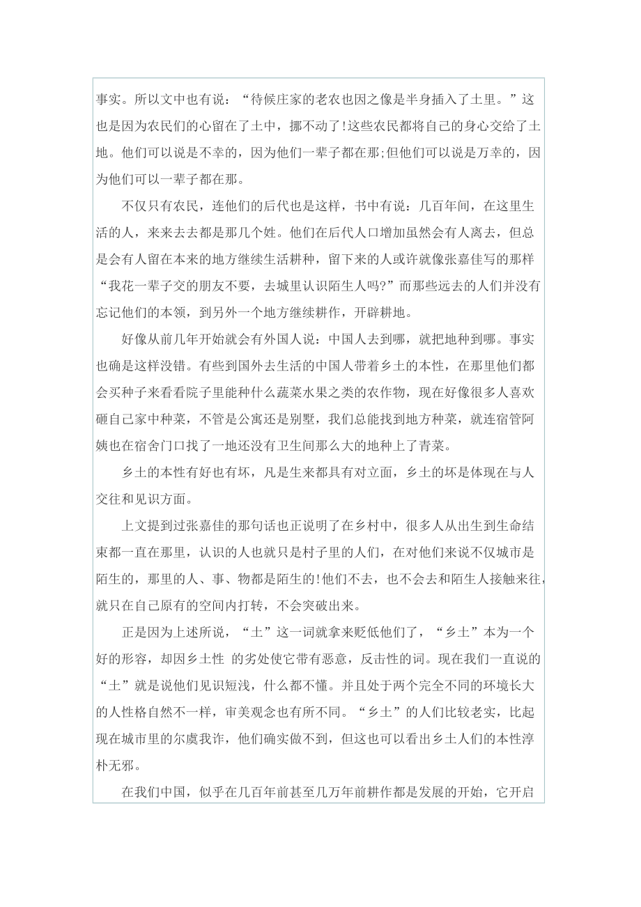 乡土中国读后感600字5篇_1.doc_第3页