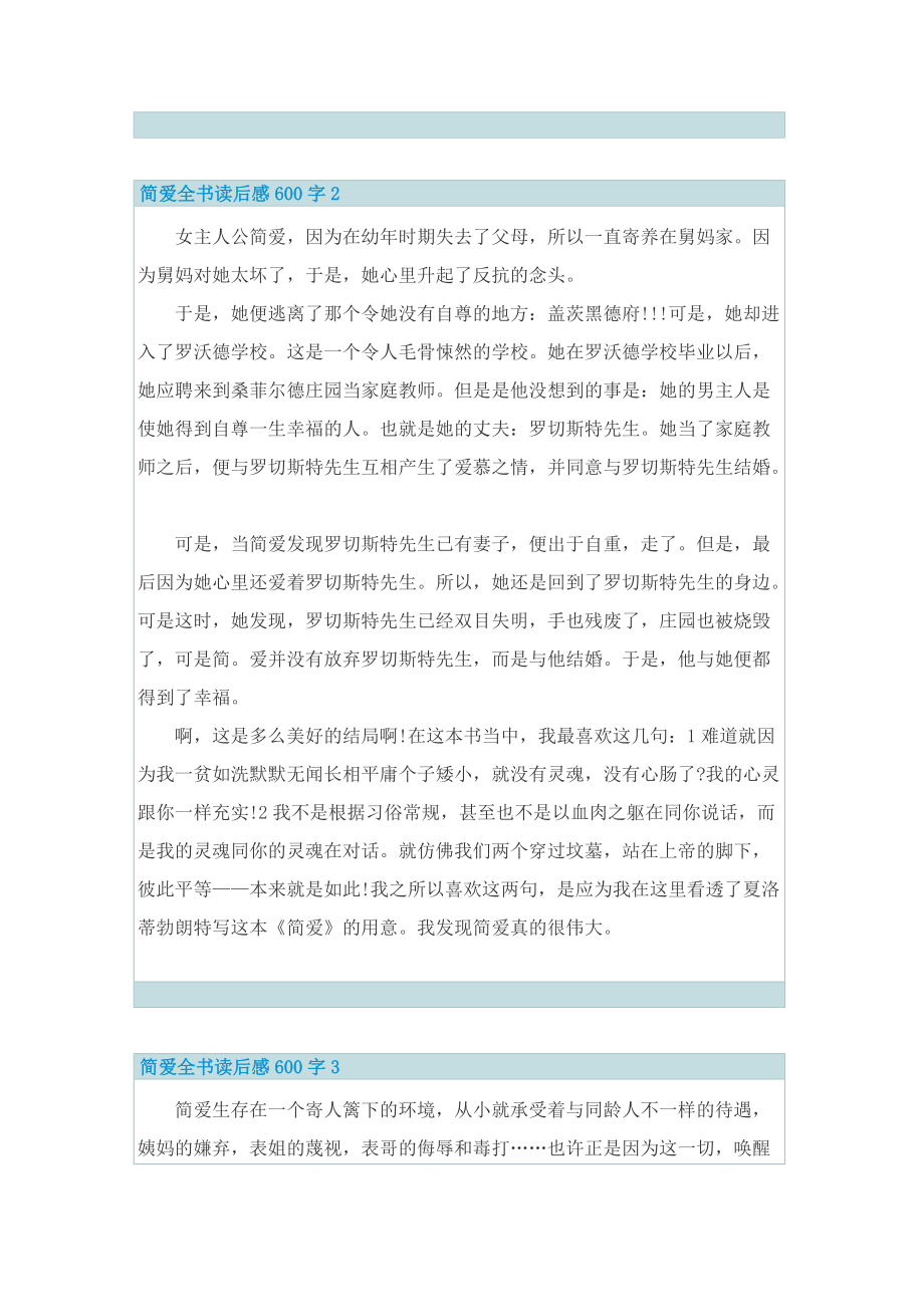 简爱全书读后感600字_1.doc_第2页