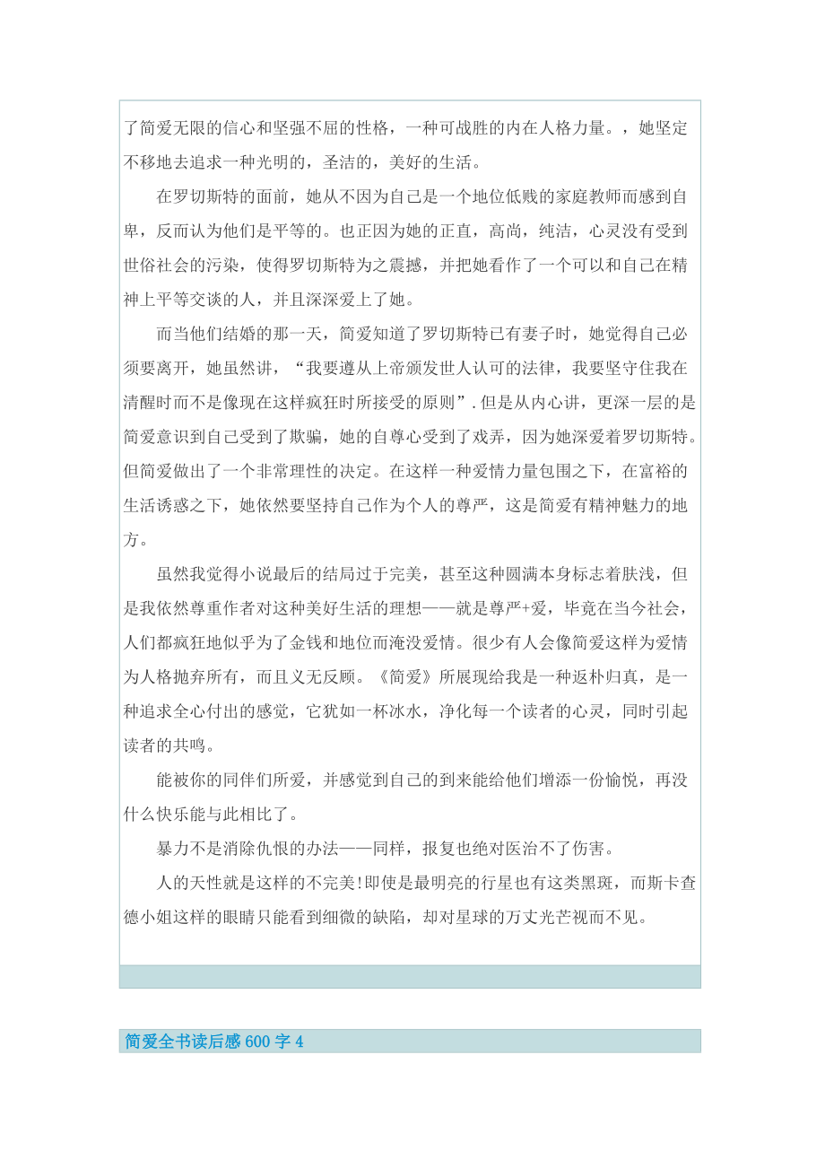 简爱全书读后感600字_1.doc_第3页