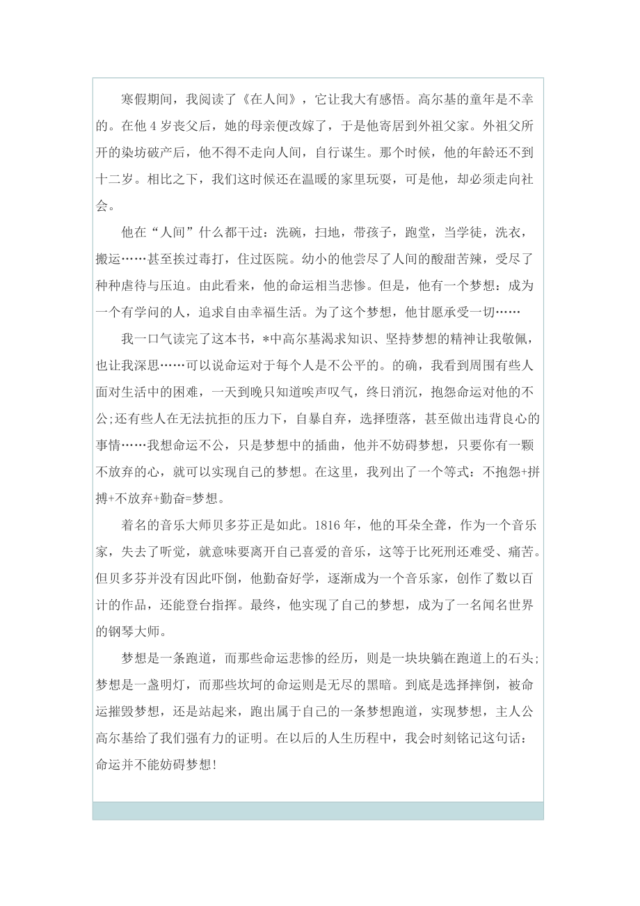 在人间九年级读后感500字.doc_第3页