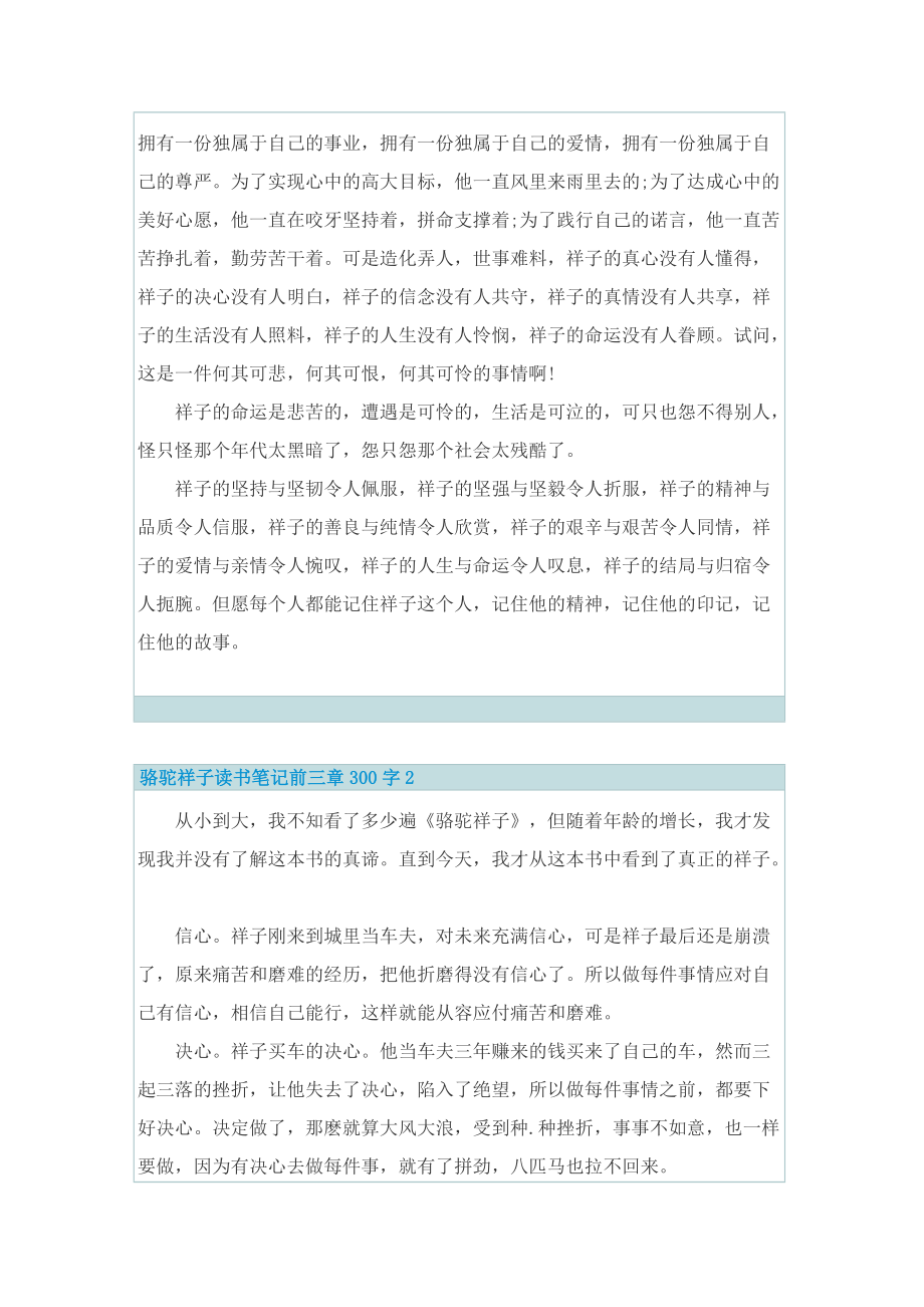 骆驼祥子读书笔记前三章300字.doc_第2页